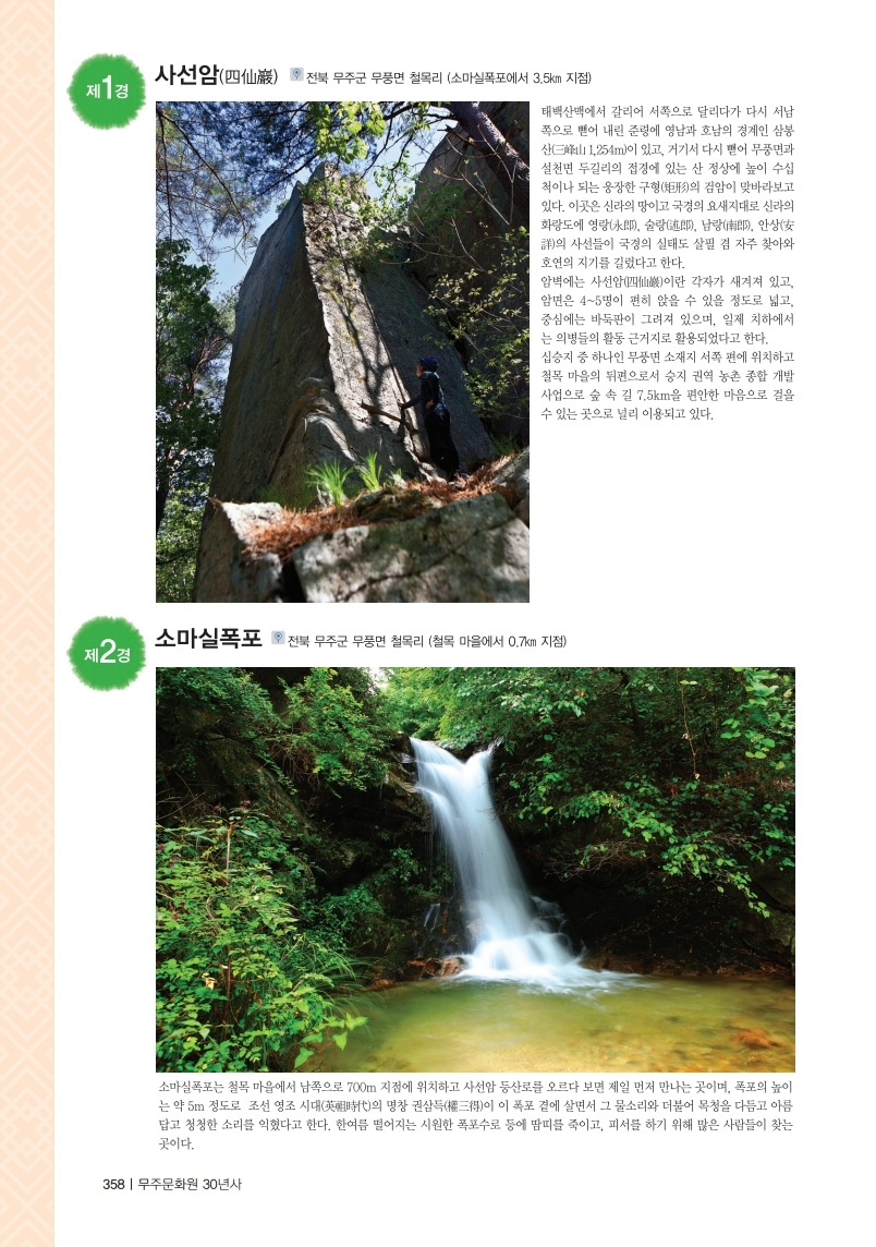 무주 100경