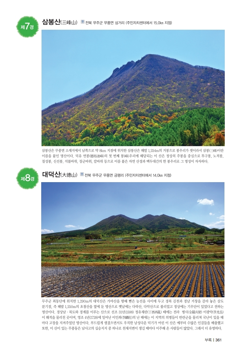 무주 100경