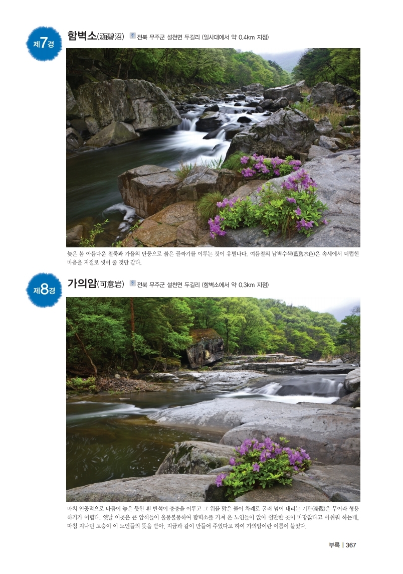 무주 100경