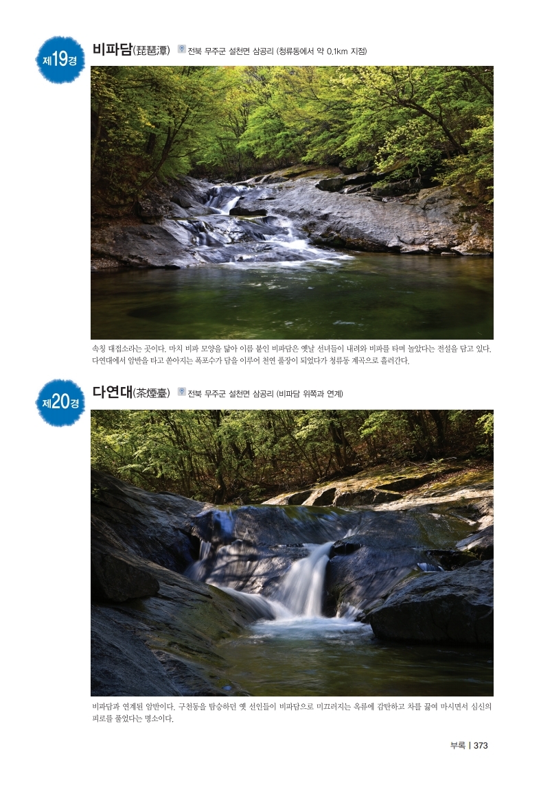 무주 100경