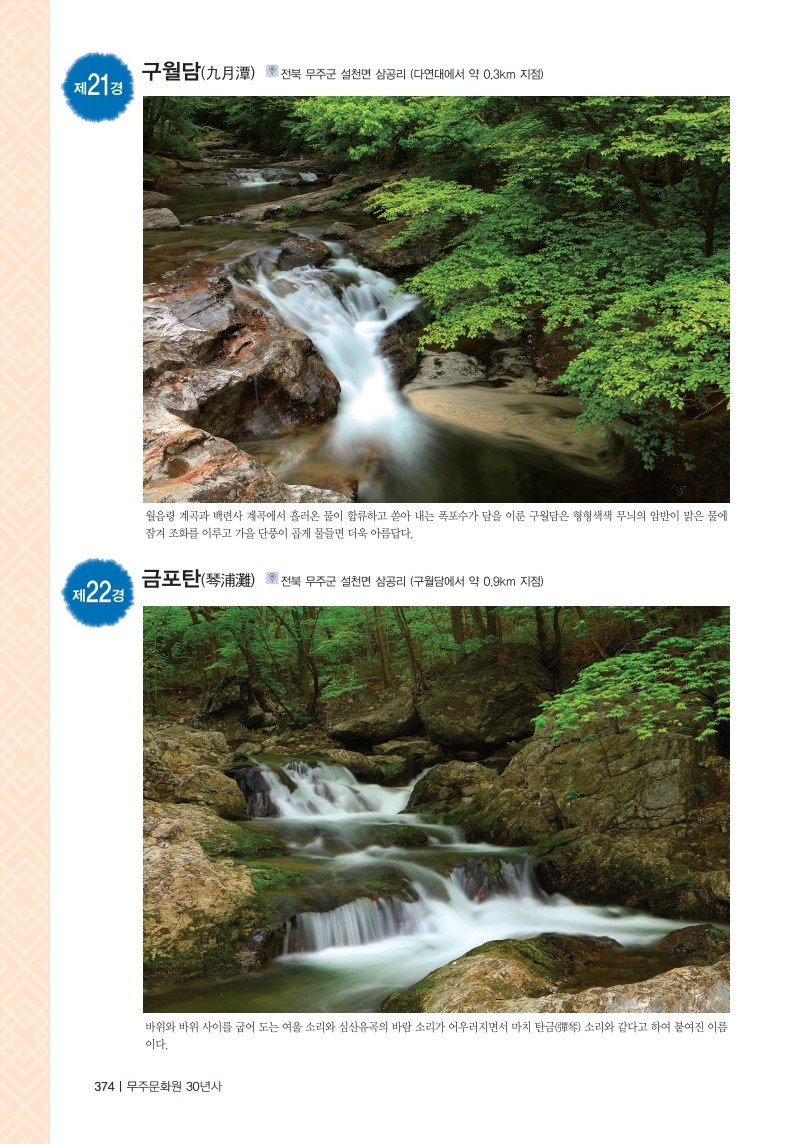 무주 100경