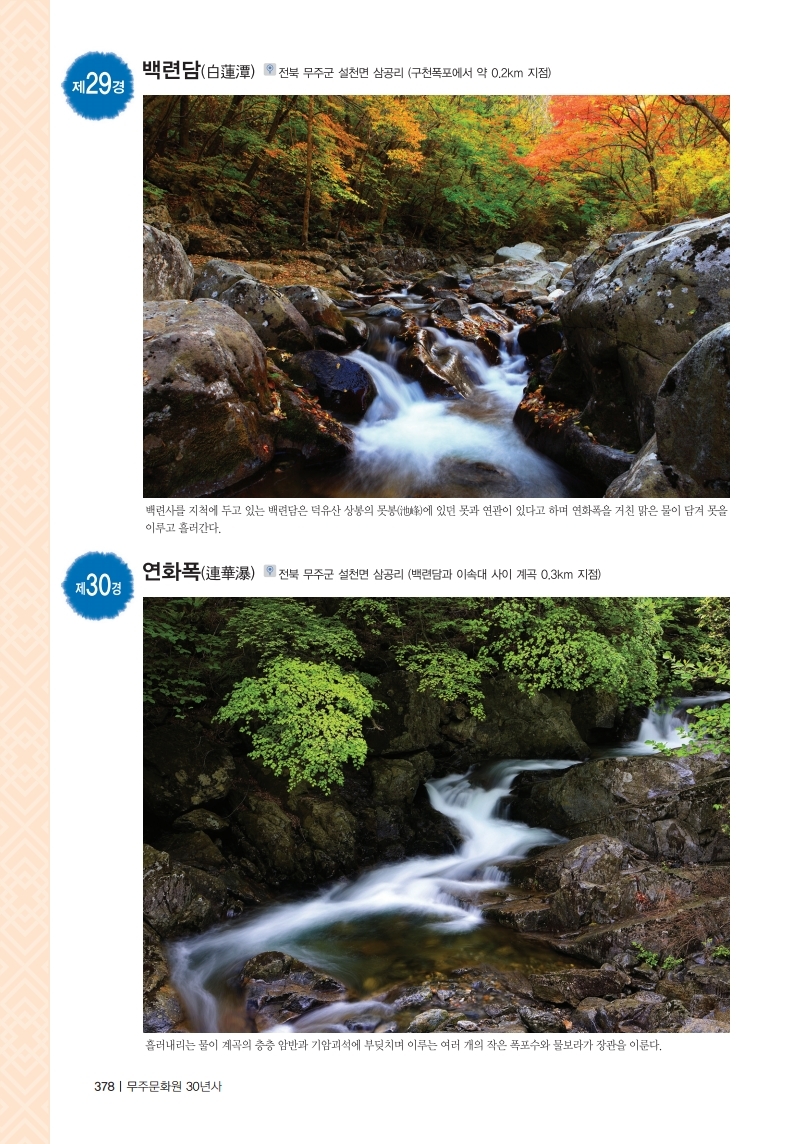 무주 100경