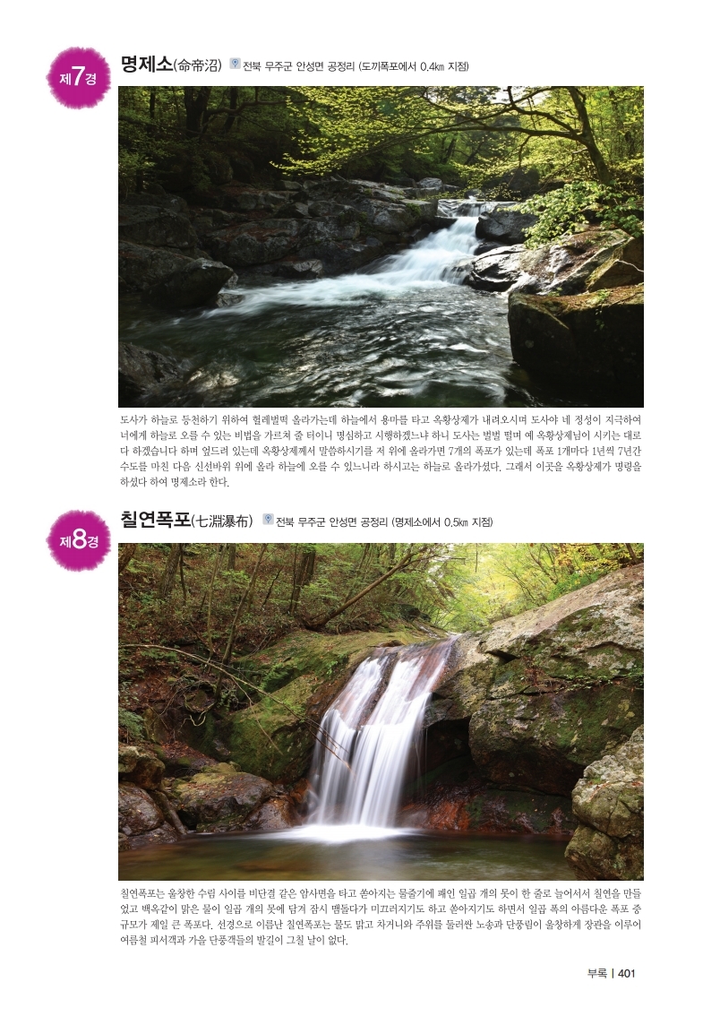무주 100경