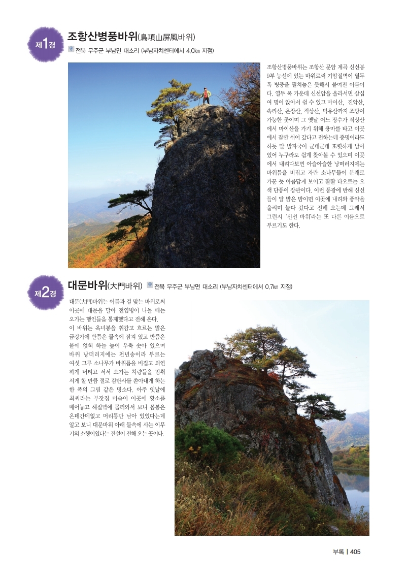 무주 100경