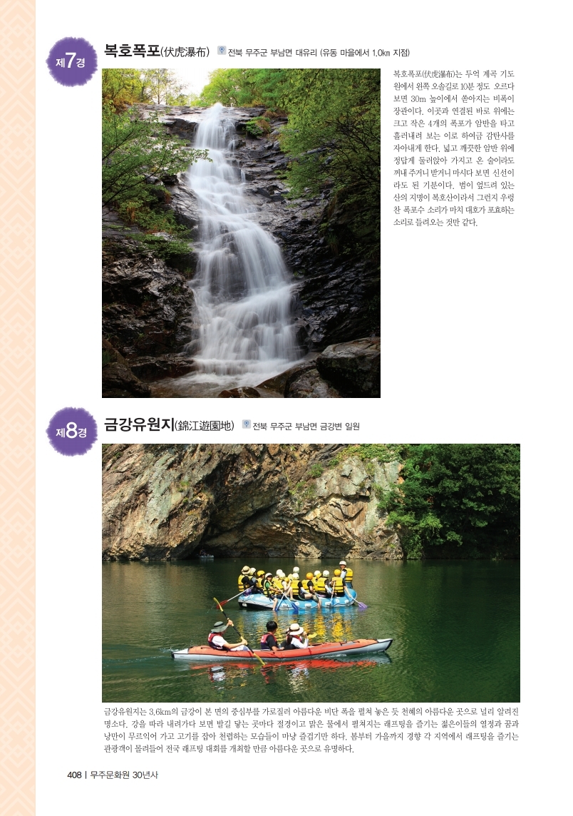 무주 100경