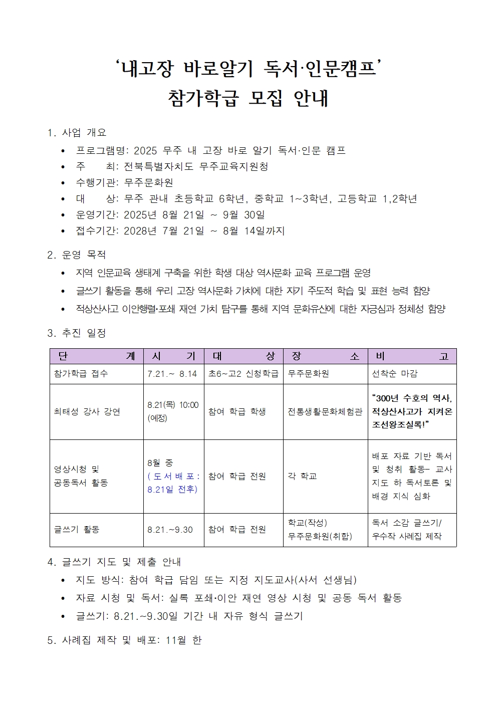 내고장 바로알기 독서인문 캠프