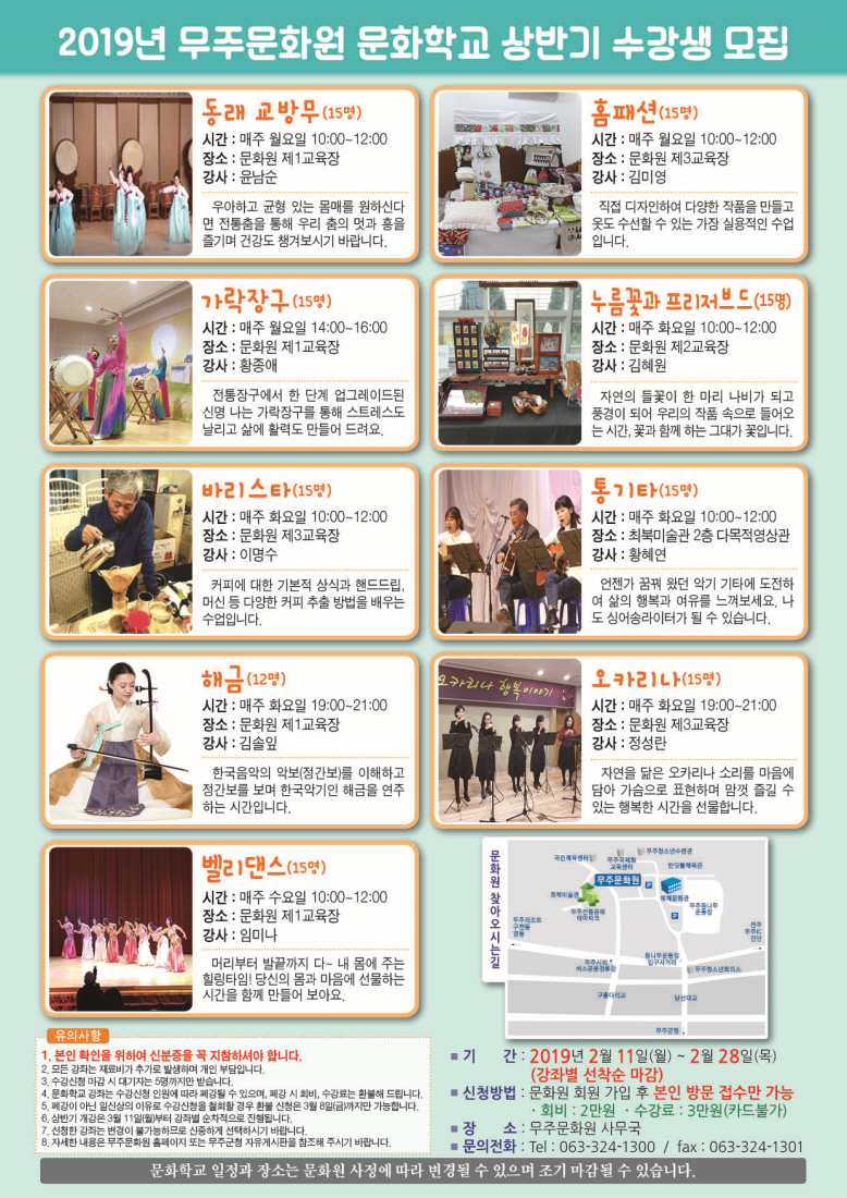 2019년 무주문화원 문화학교 수강생 모집안내