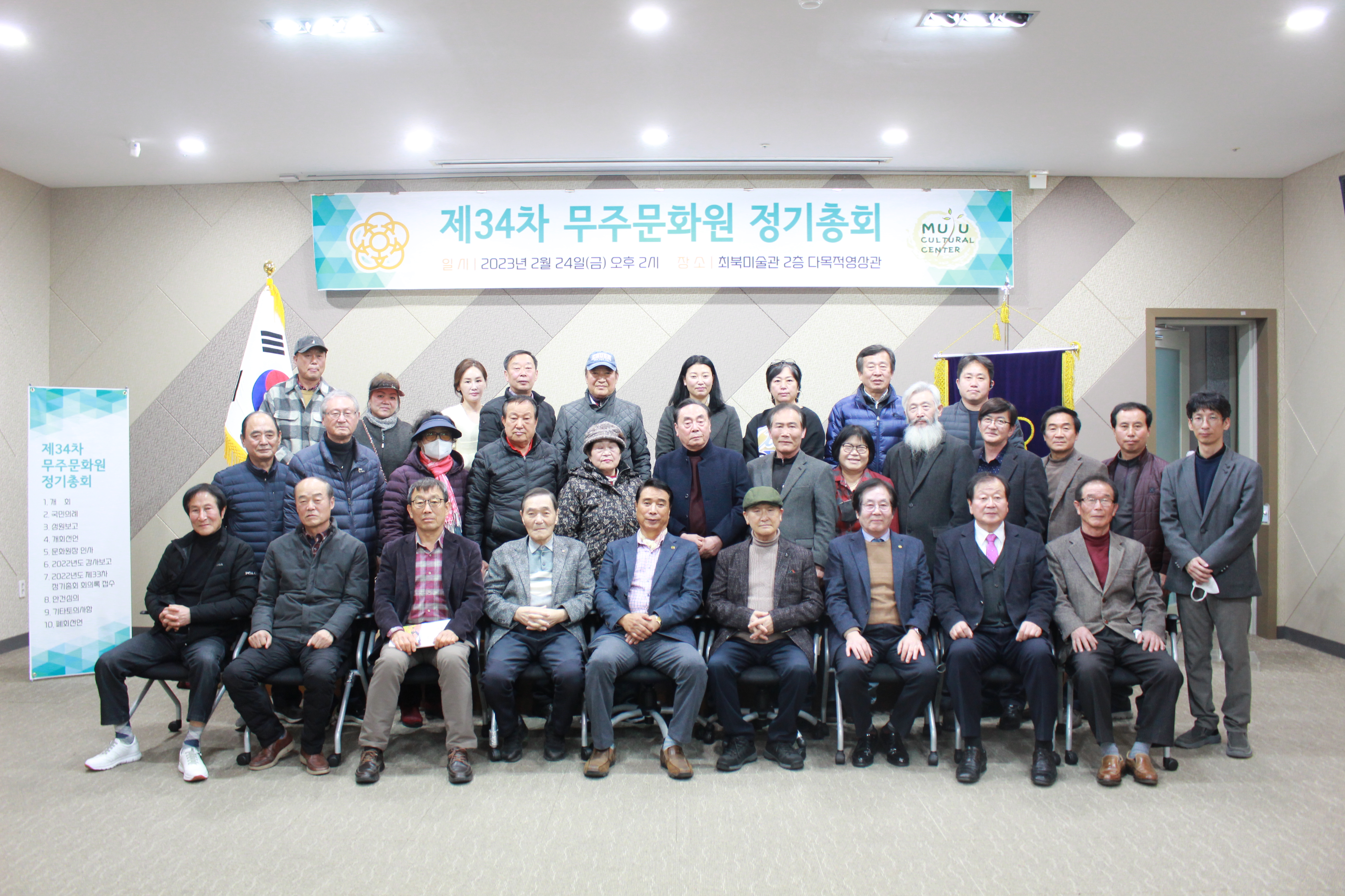 2023년 제34차 무주문화원 정기총회
