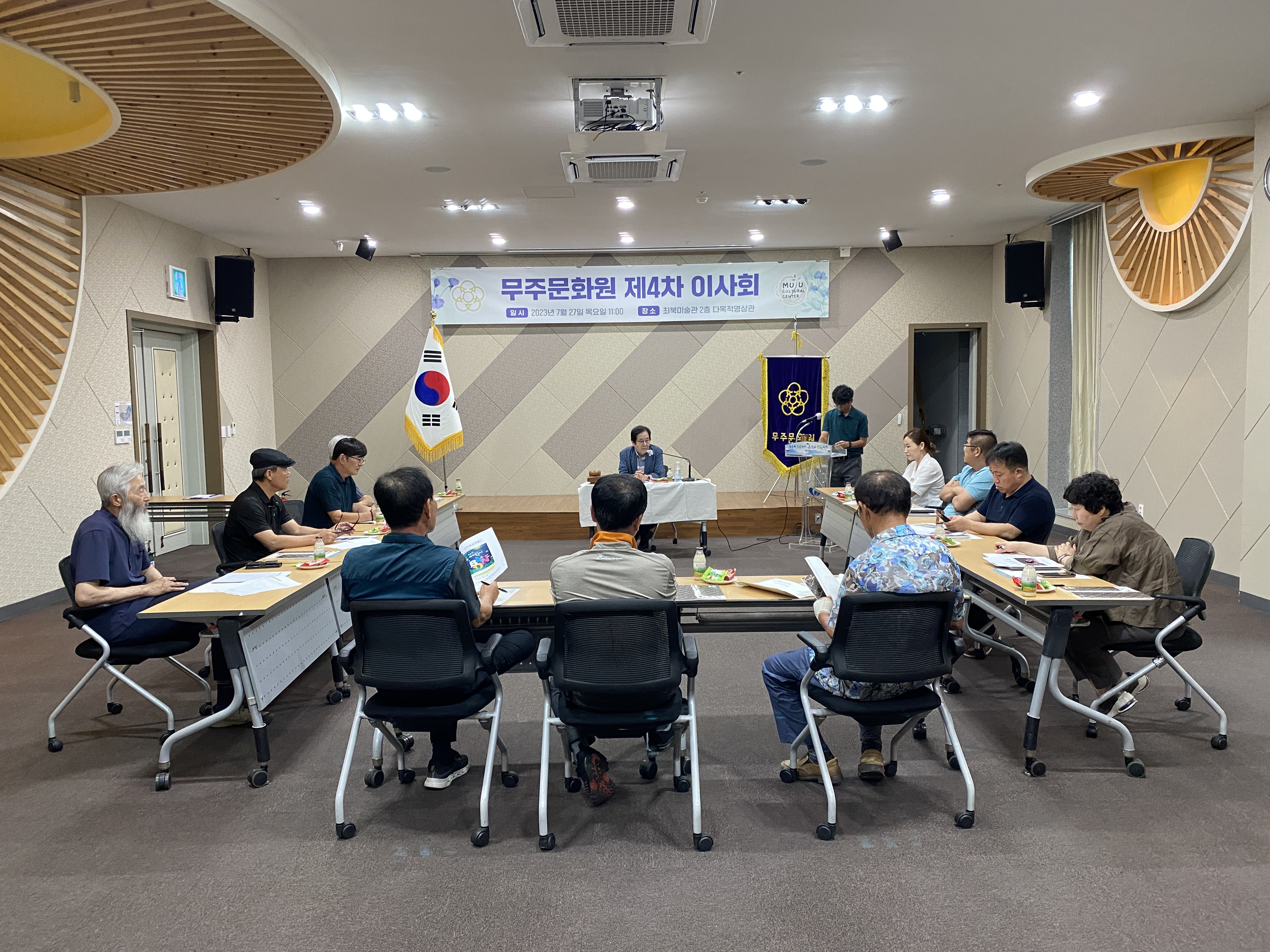 무주문화원 이사회