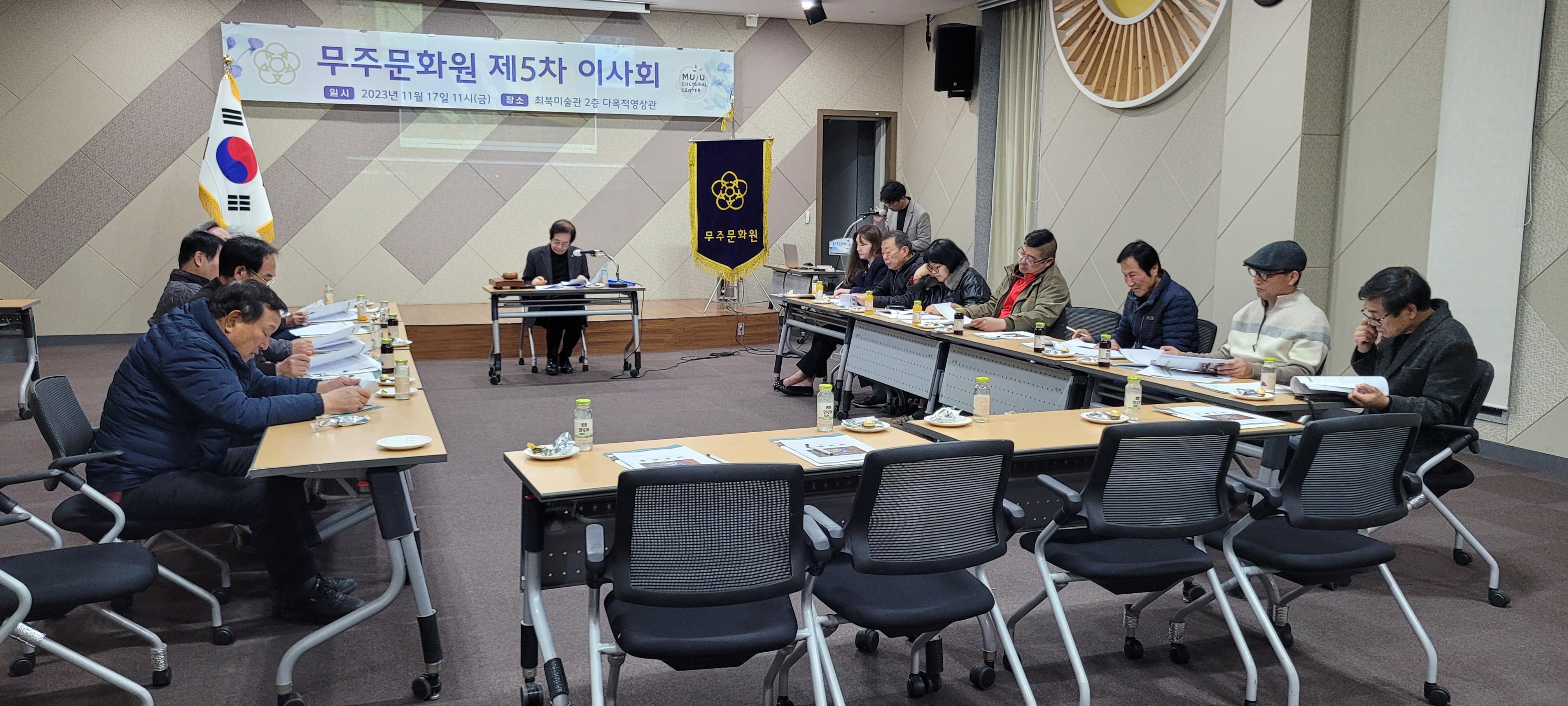 무주문화원 이사회