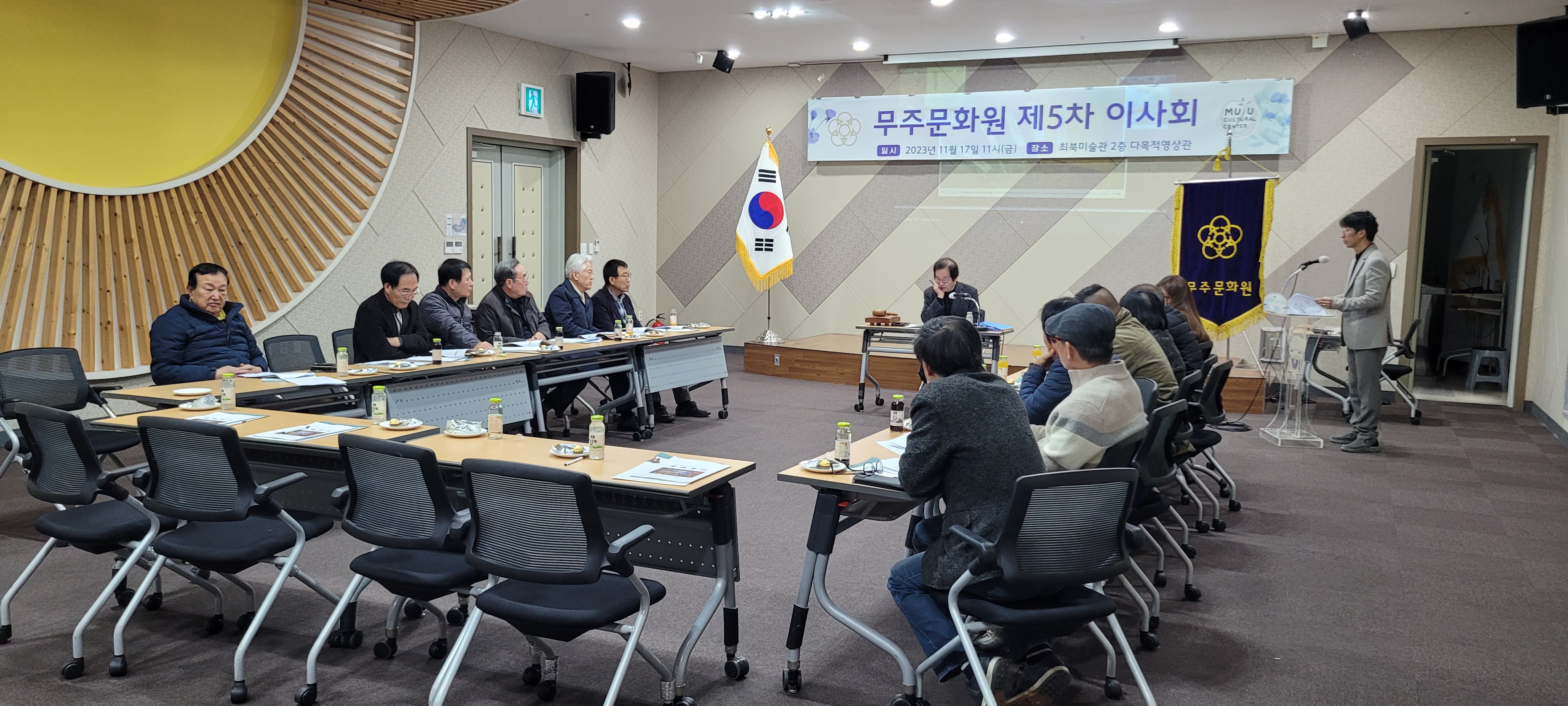 무주문화원 이사회