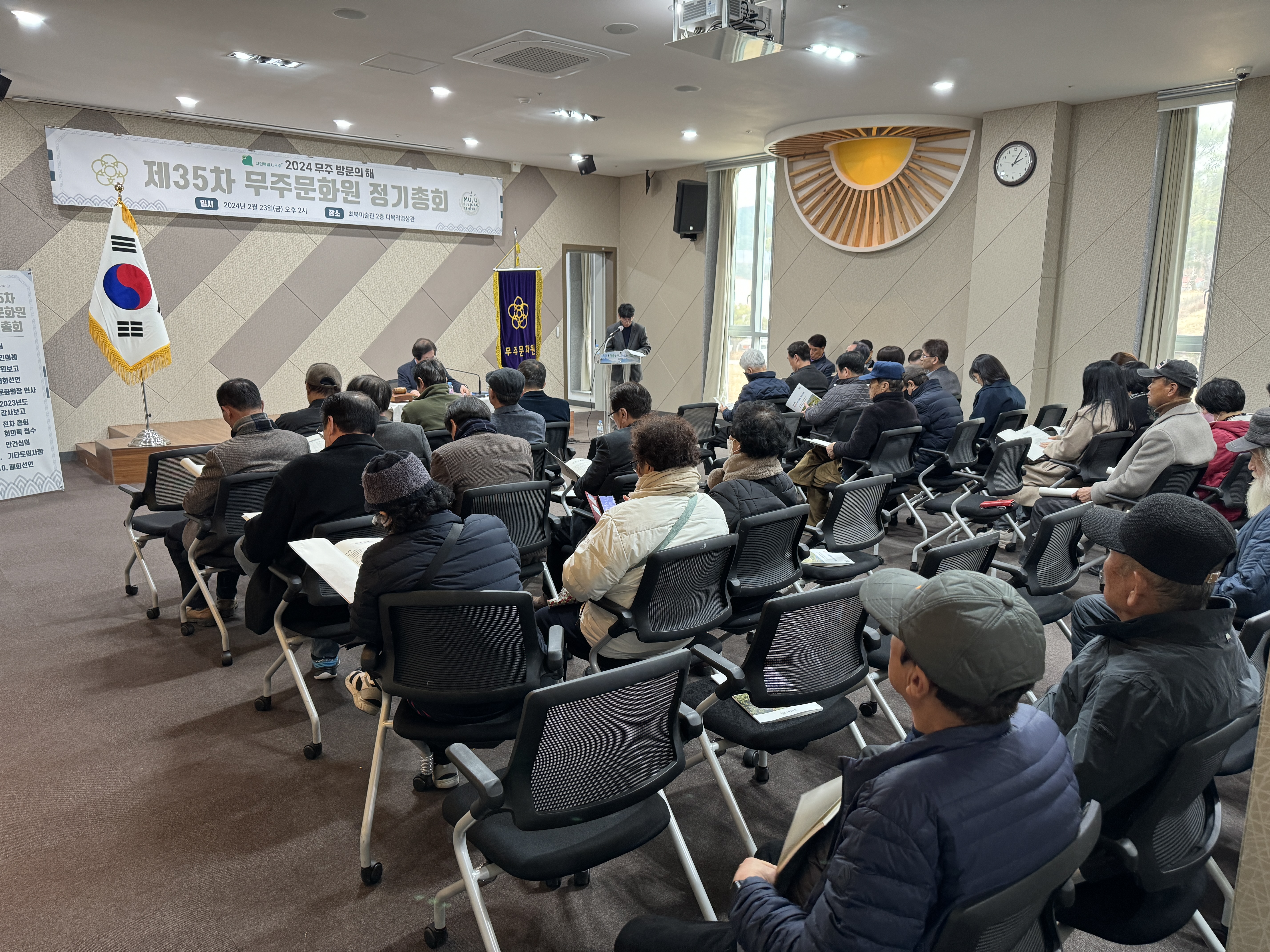 2024년 제35차 무주문화원 정기총회
