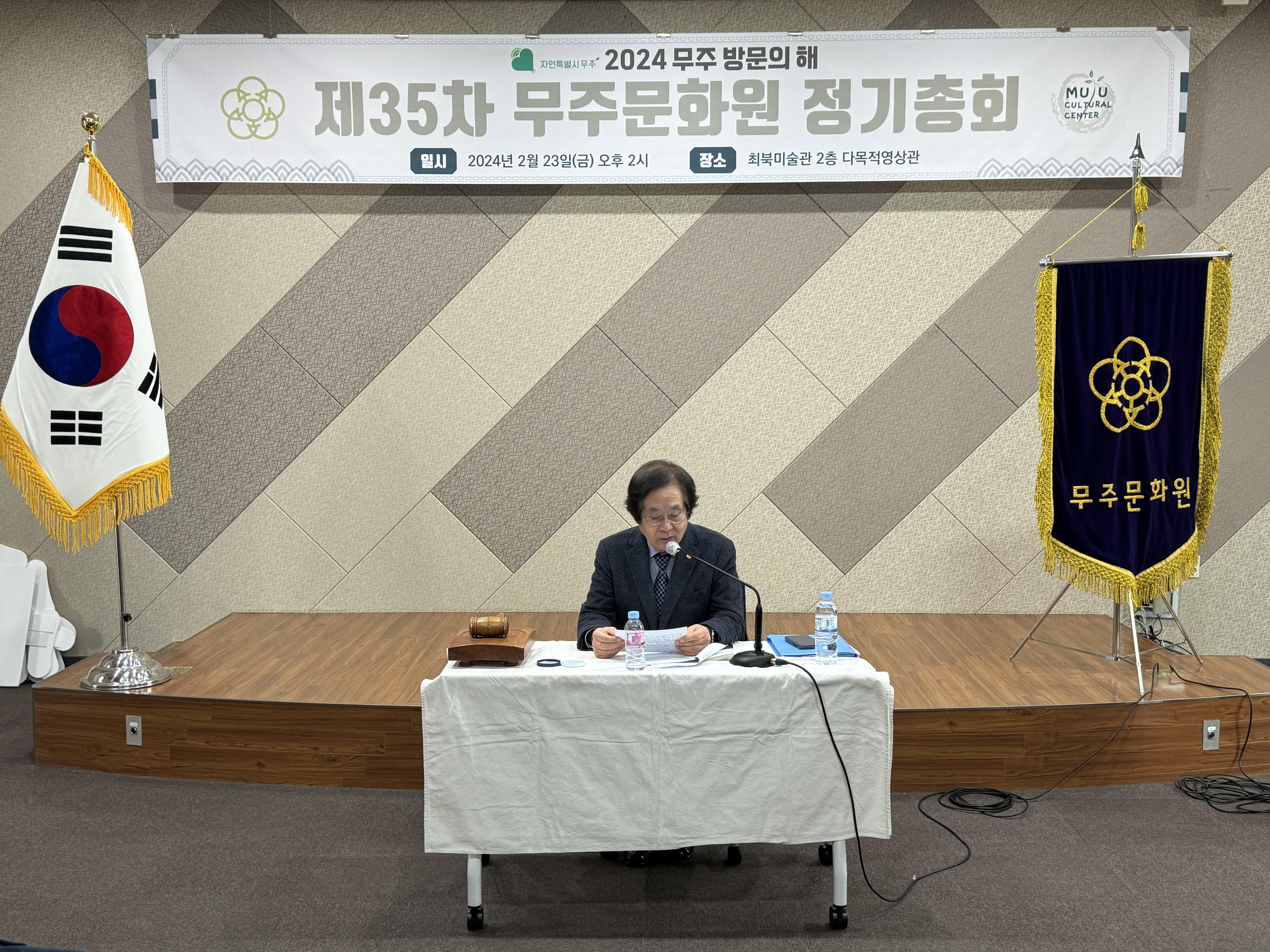 2024년 제35차 무주문화원 정기총회