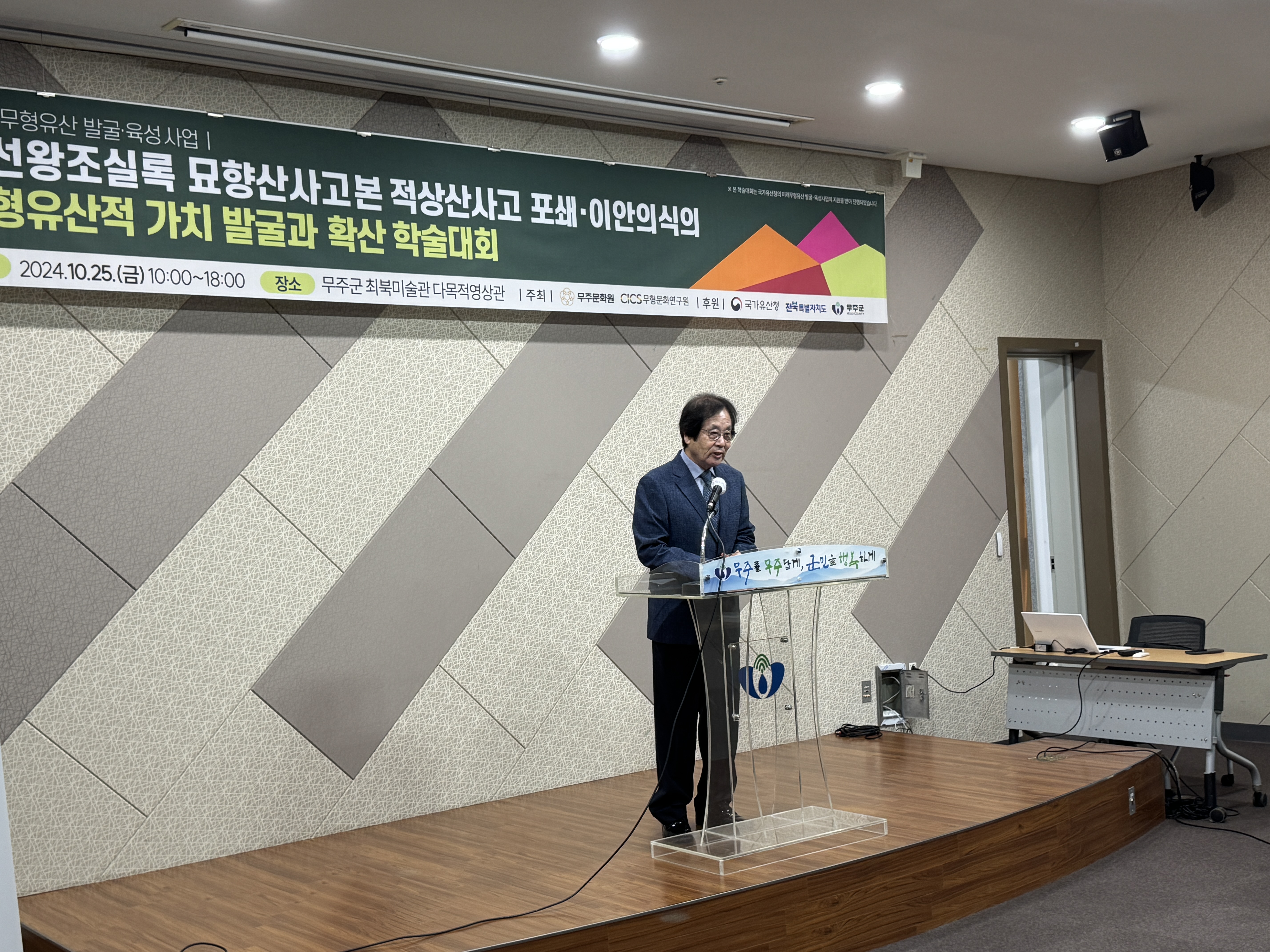 조선왕조실록 적상산사고 봉안·포쇄의식 연구 및 기록화 사업