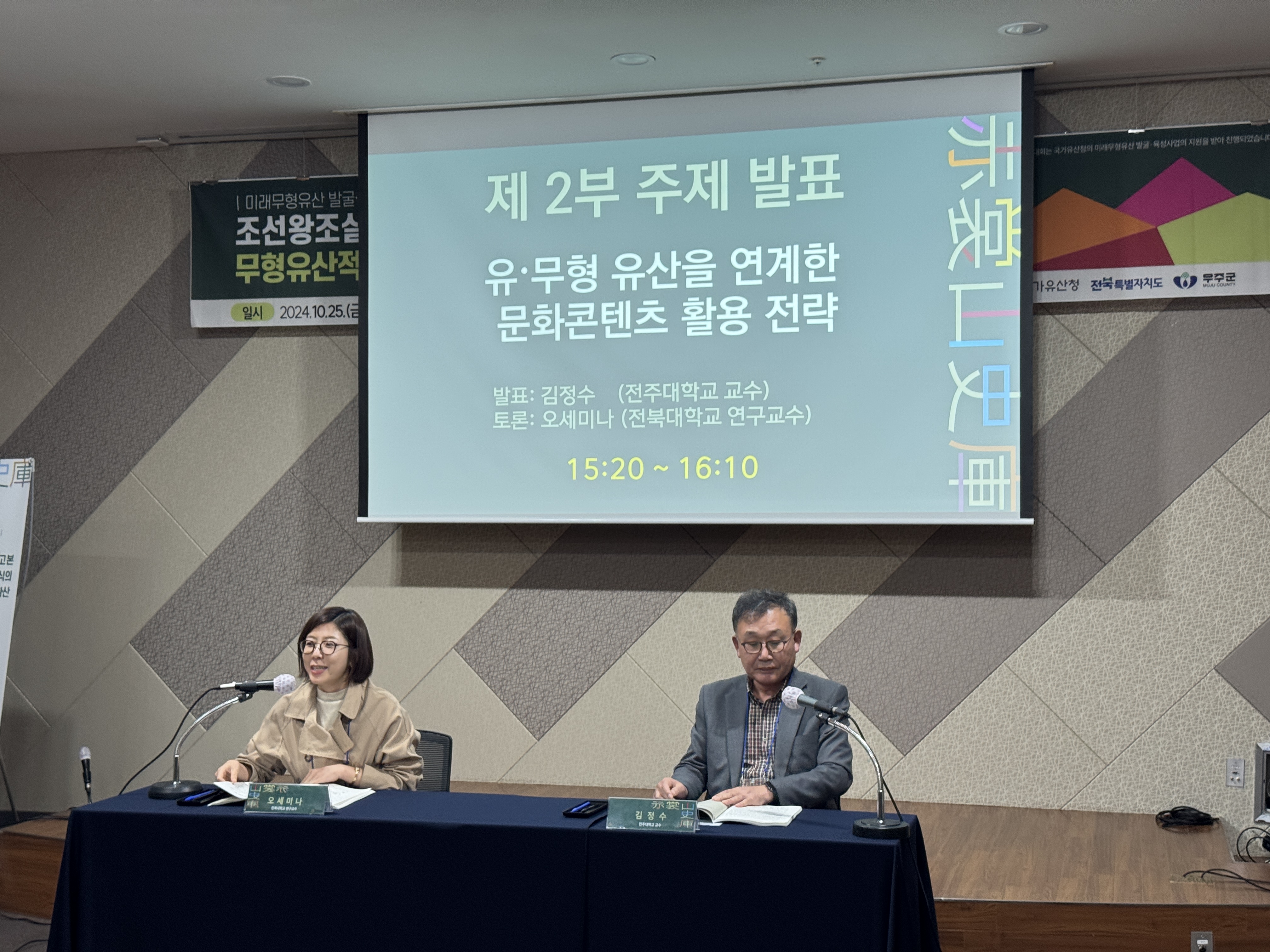 조선왕조실록 적상산사고 봉안·포쇄의식 연구 및 기록화 사업