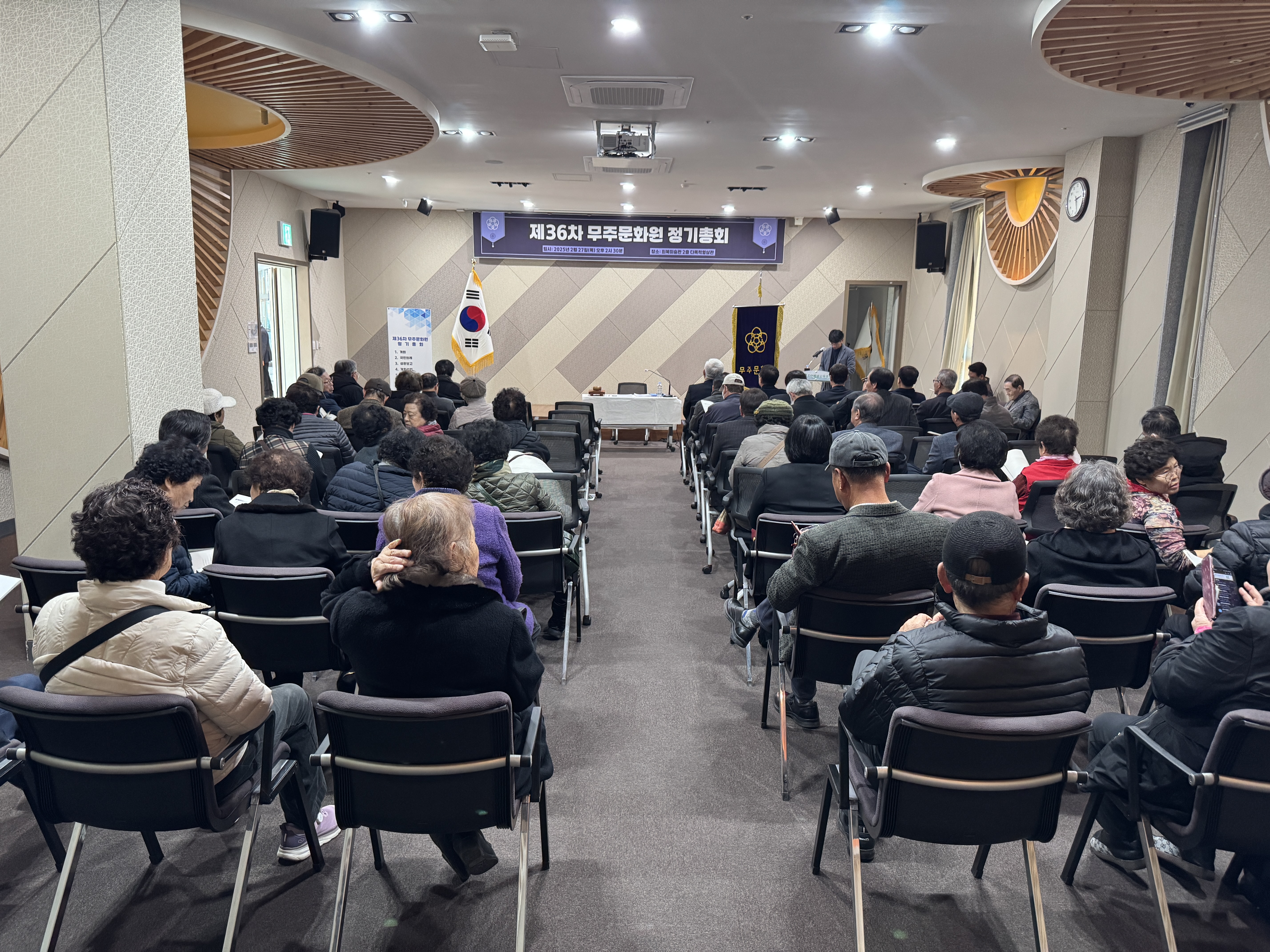 2025년 제36차 무주문화원 정기총회