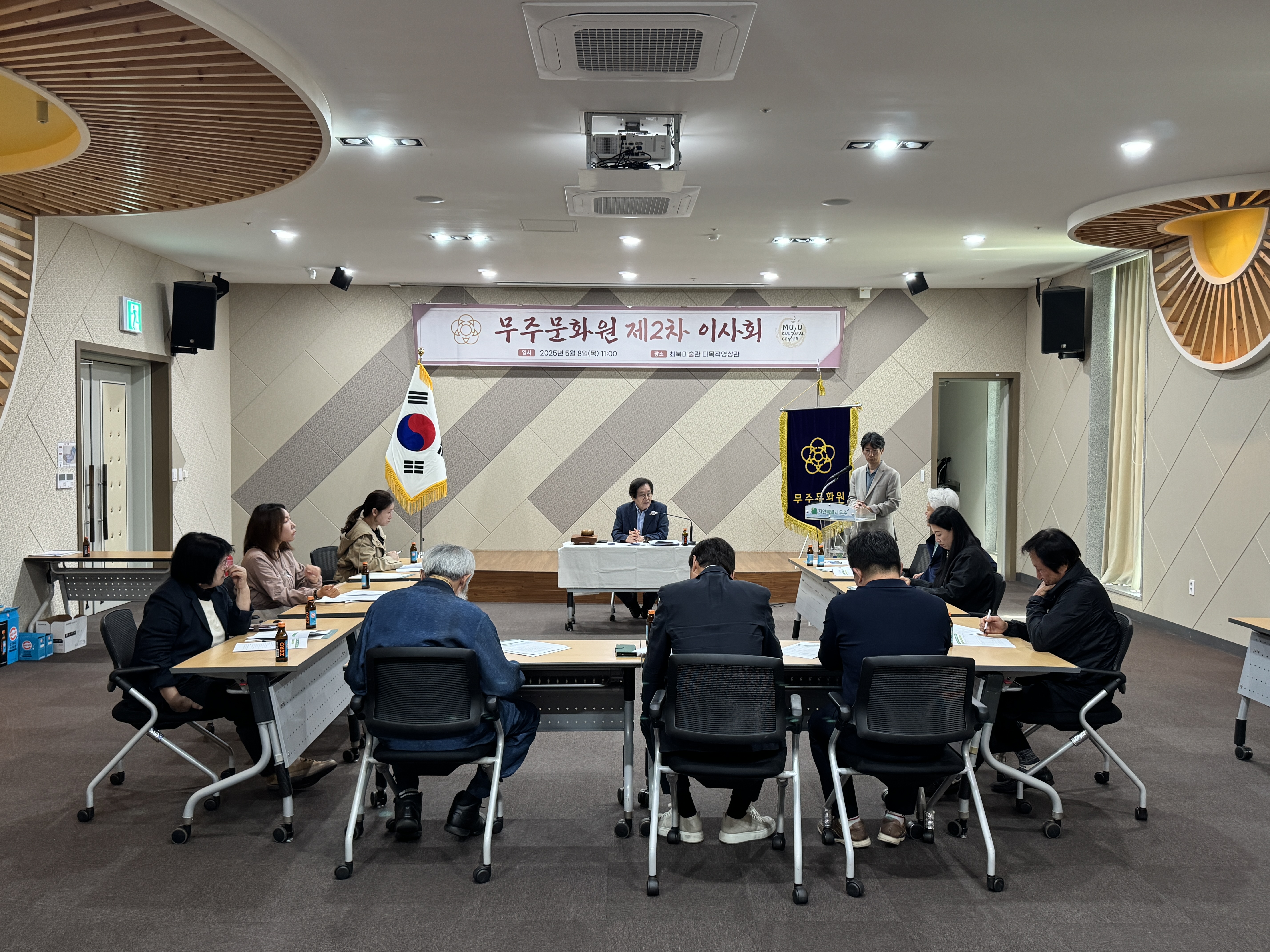 무주문화원 이사회