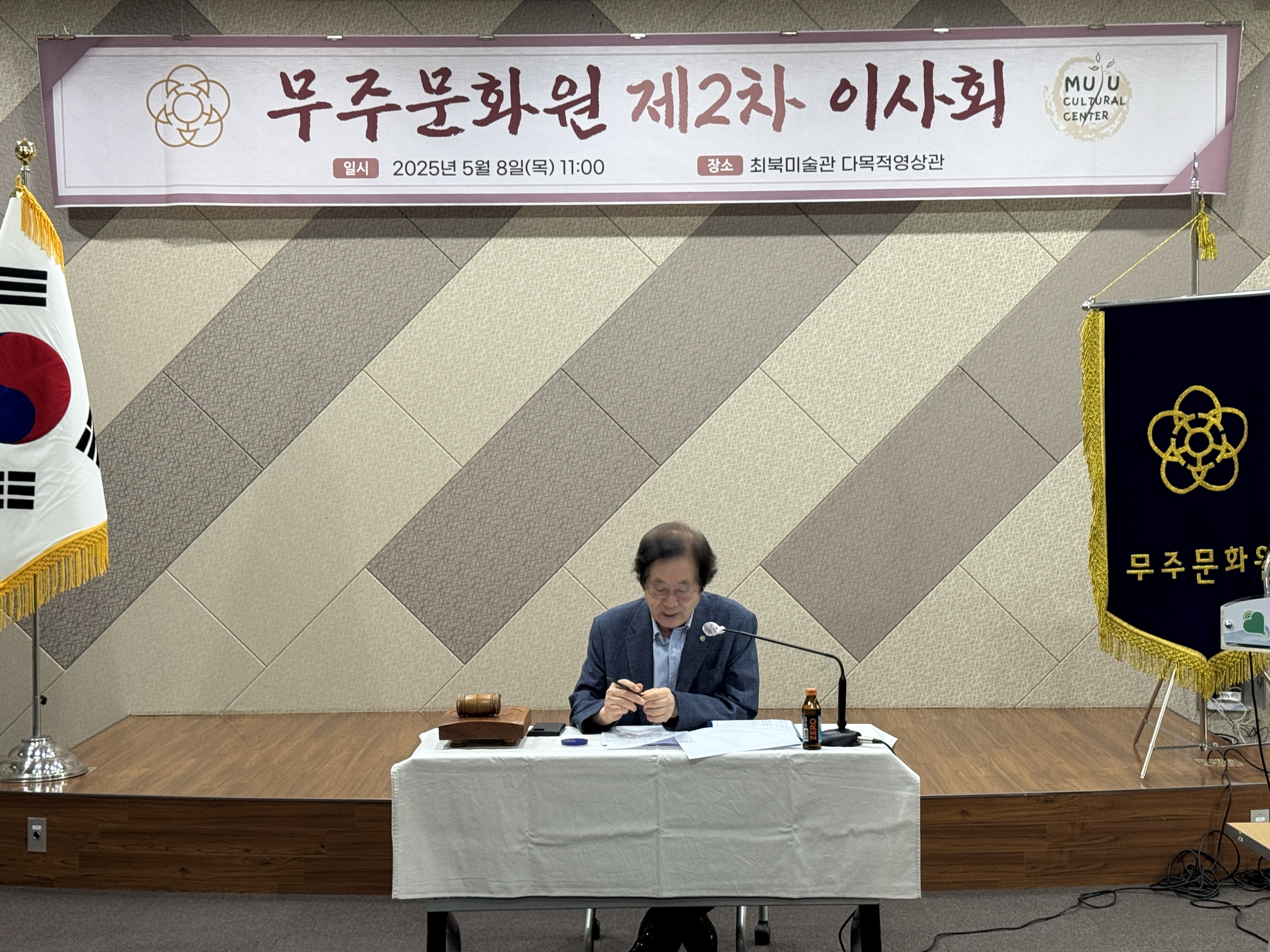 무주문화원 이사회