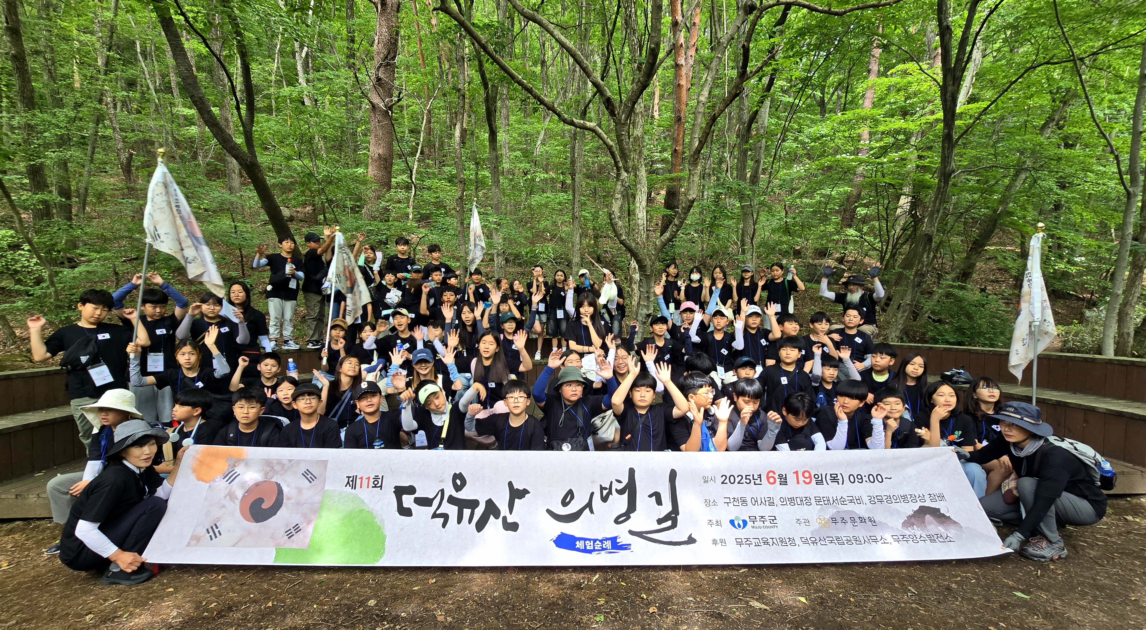 제11회 덕유산의병길 체험행사