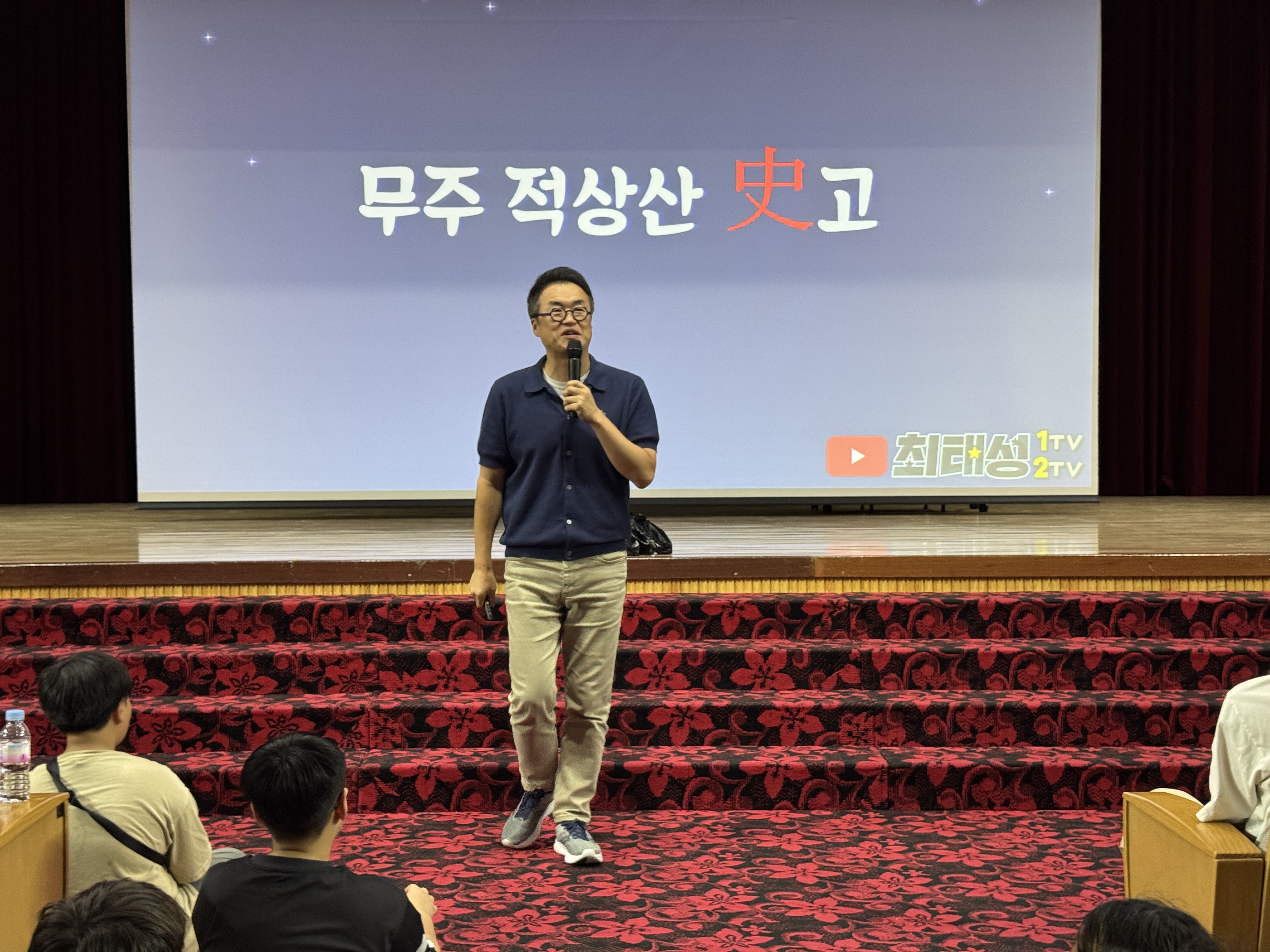 최태성 특별강연
