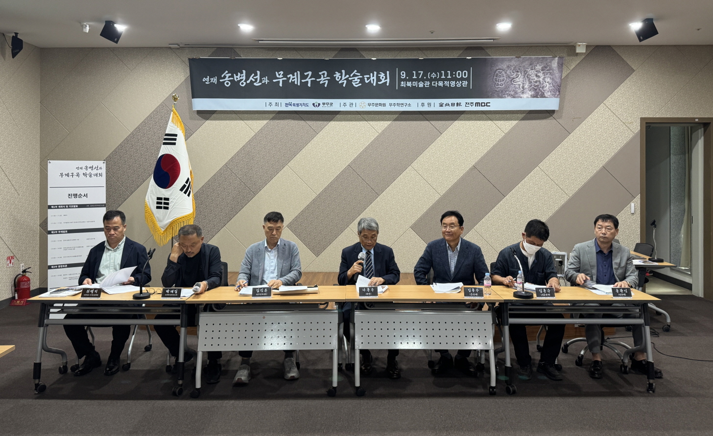 연재 송병선과 무계구곡 학술대회