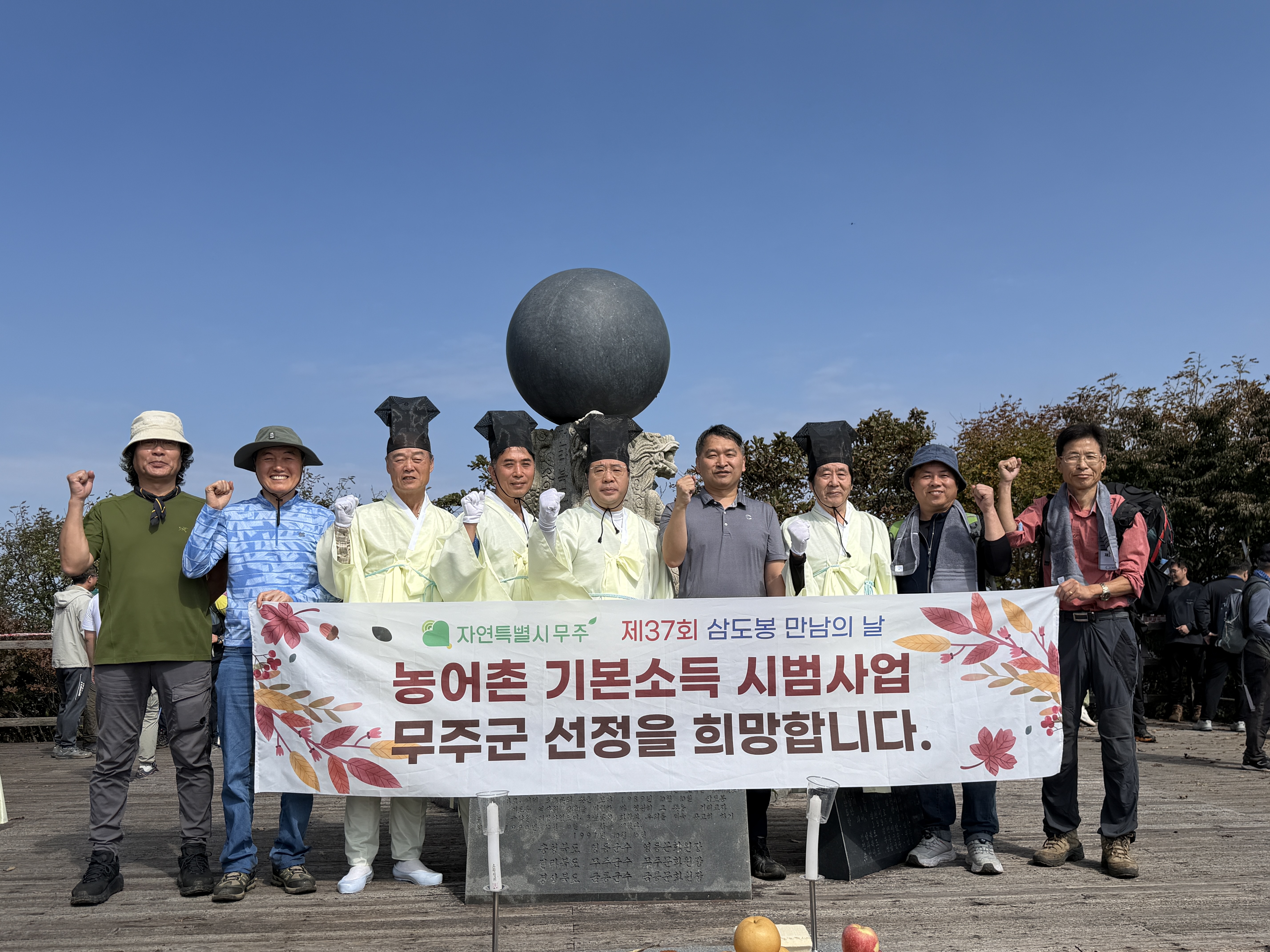 제37회 삼도봉 만남의 날