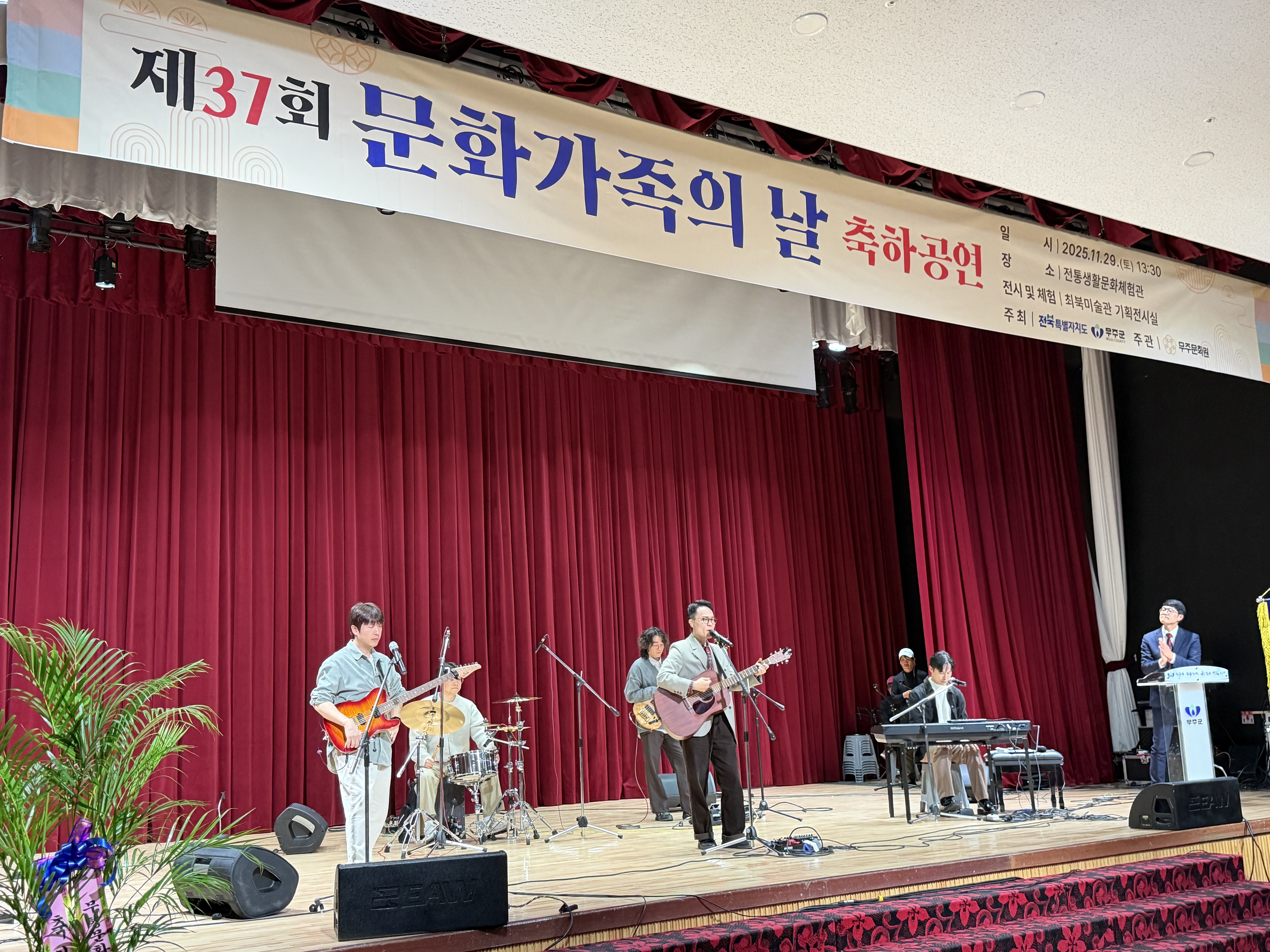 제37회 문화가족의 날 축하공연