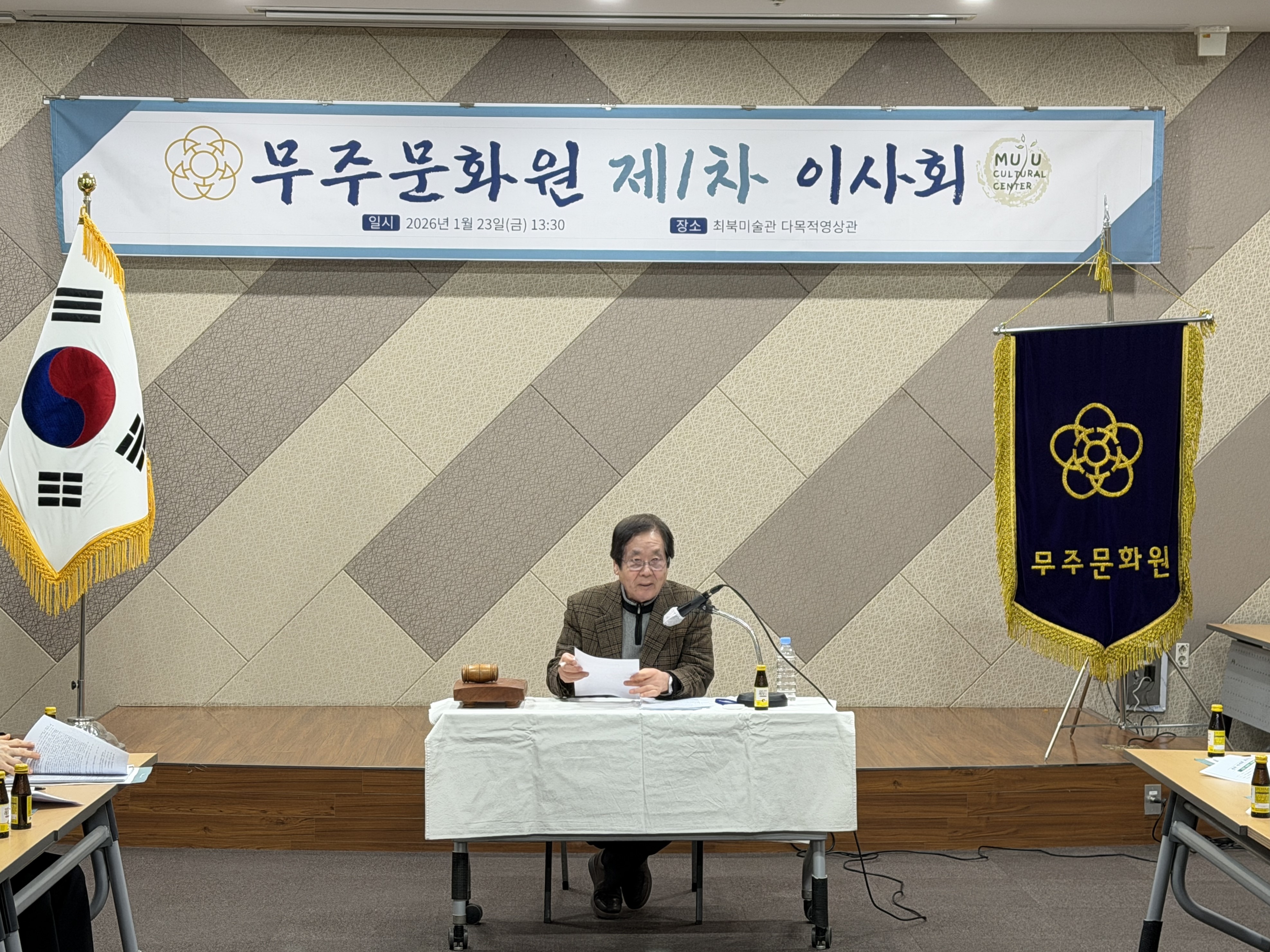 무주문화원 이사회