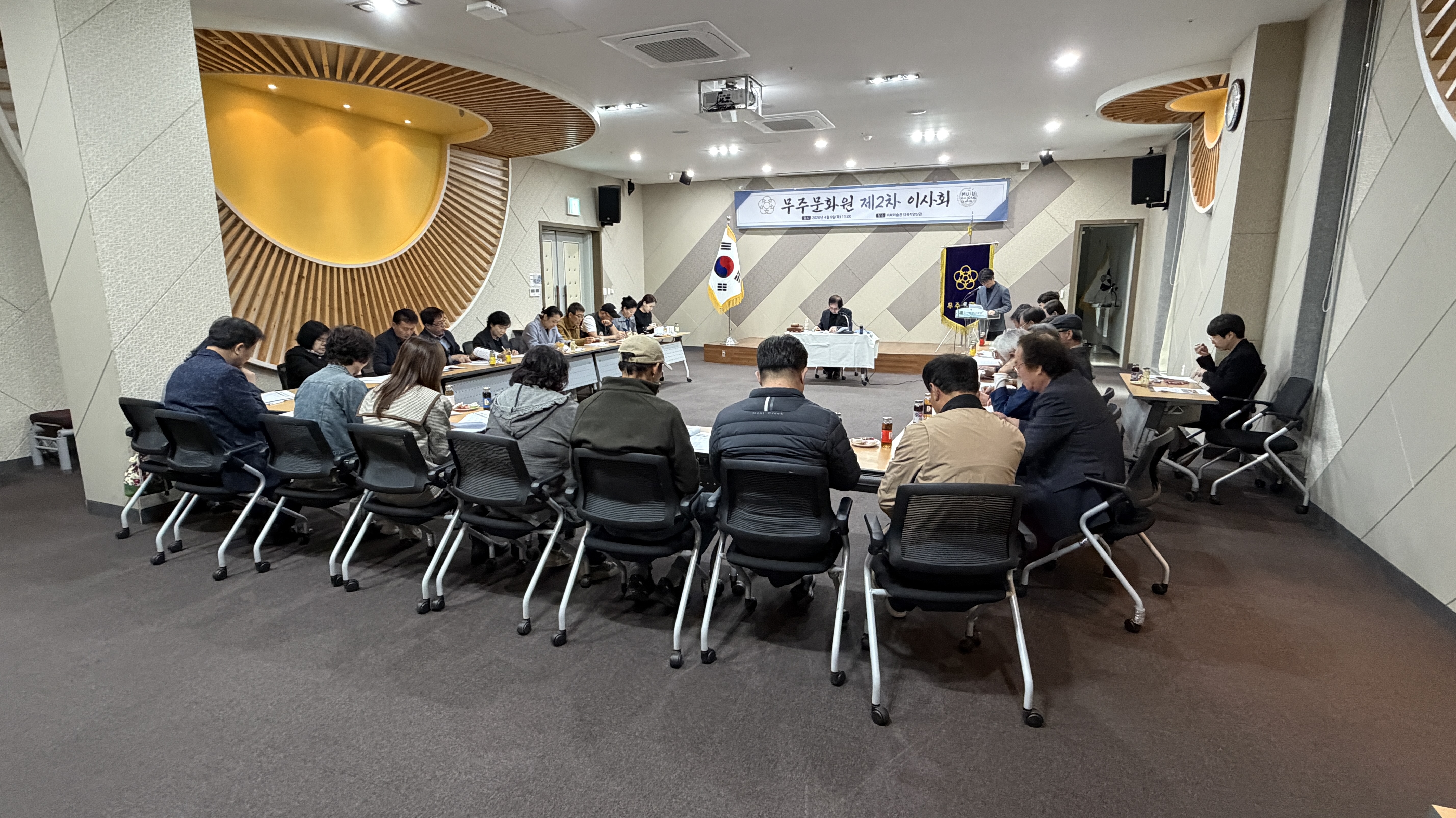 무주문화원 이사회