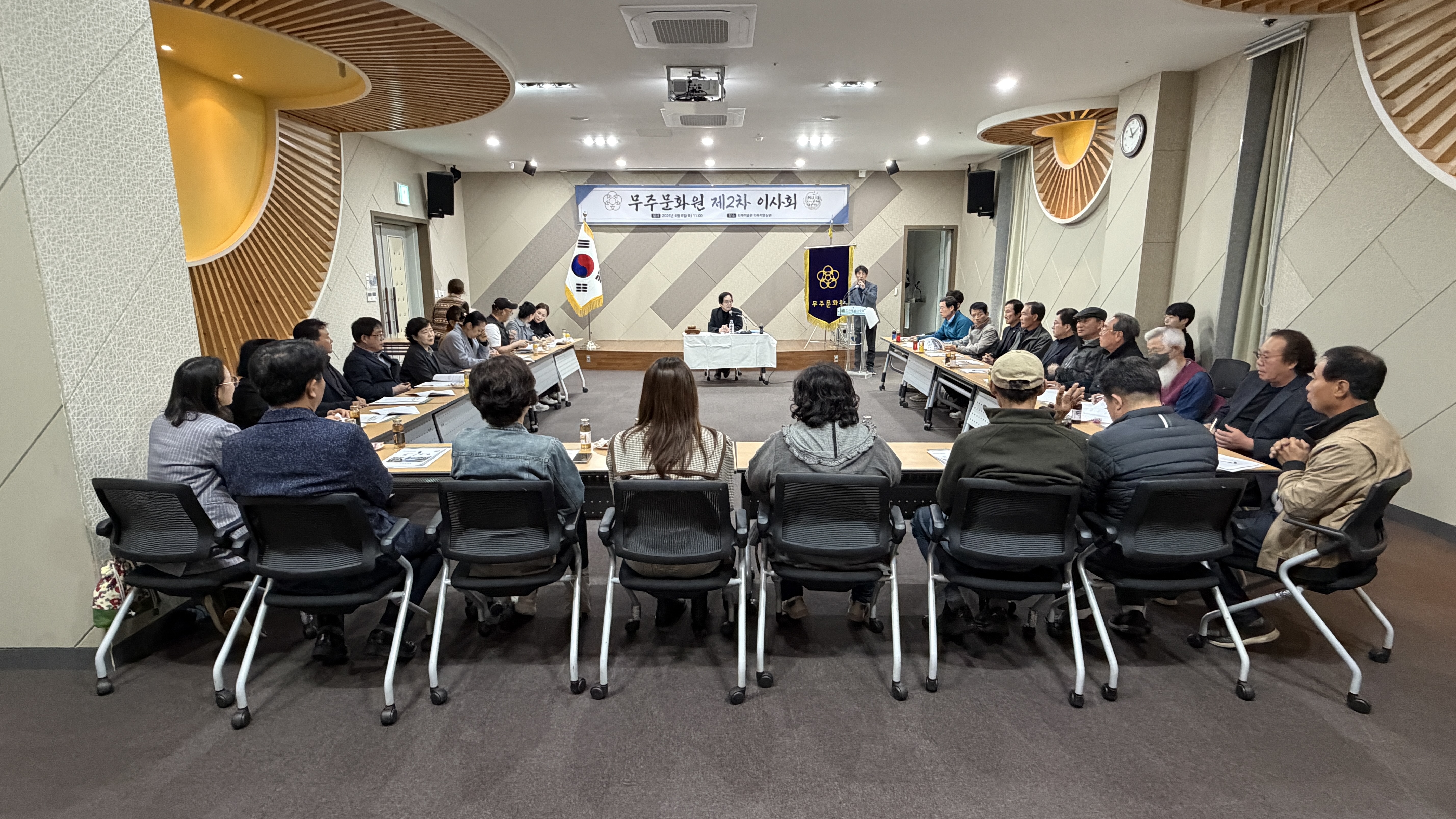 무주문화원 이사회