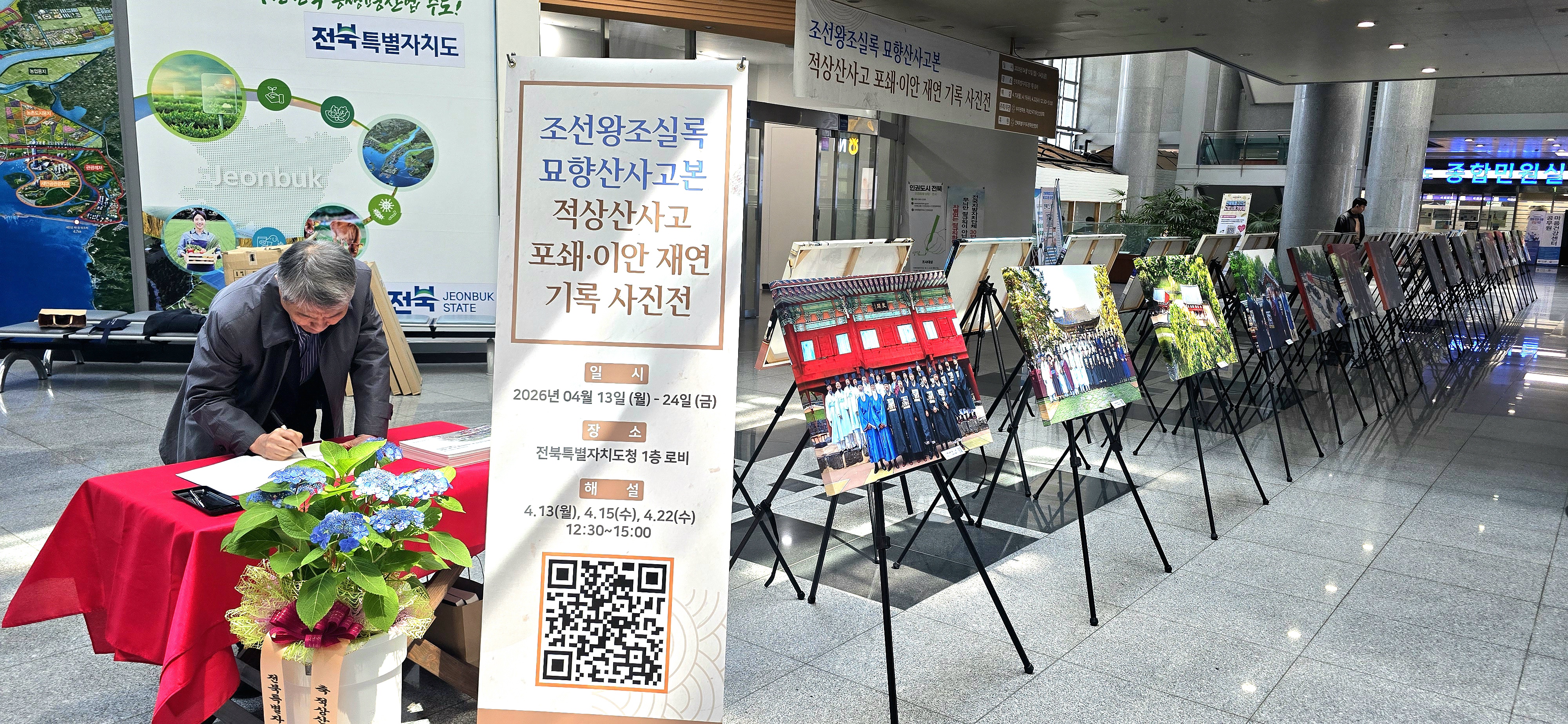 조선왕조실록 적상산사고 포쇄·이안 재연 사진전