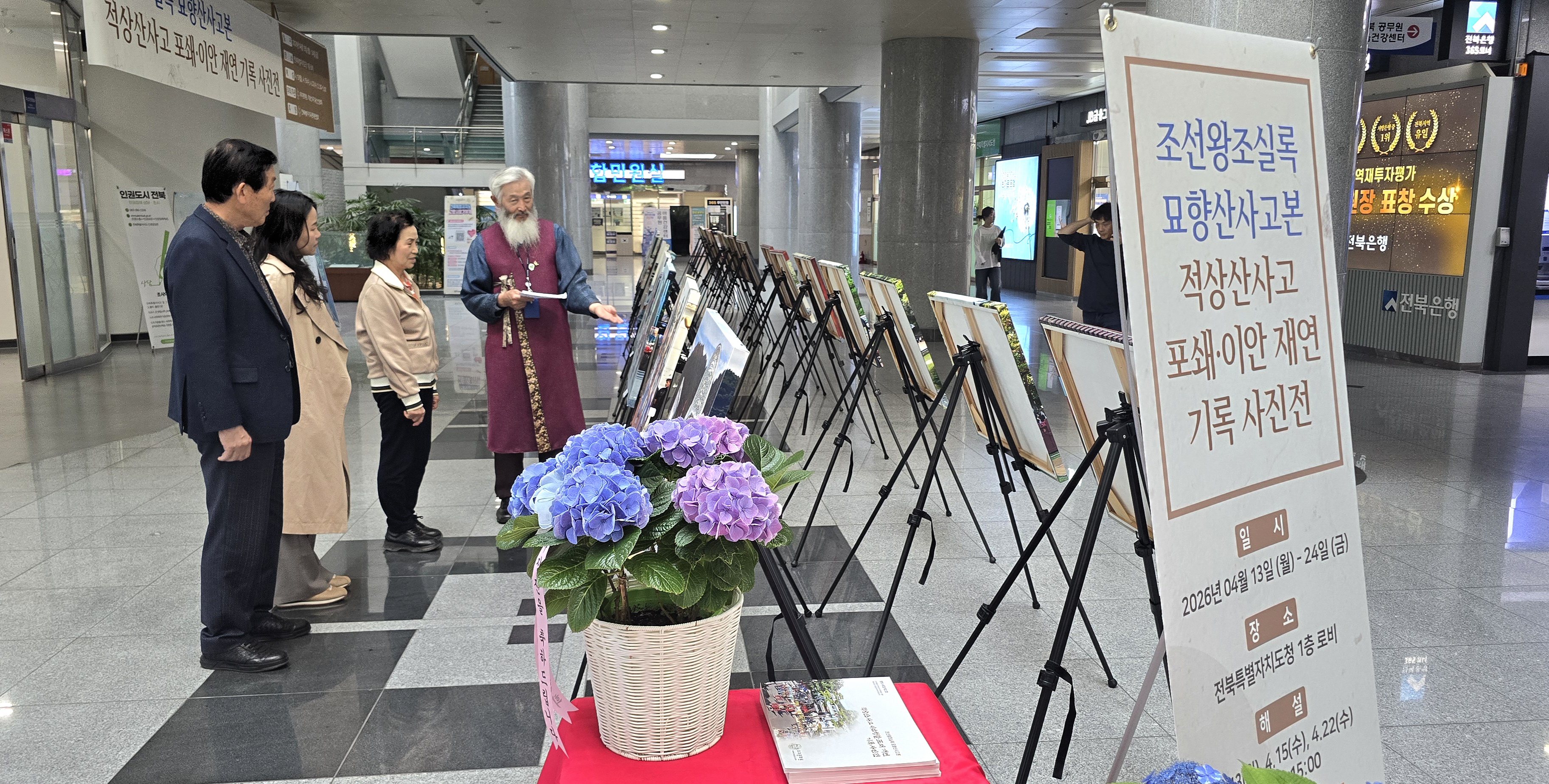 조선왕조실록 적상산사고 포쇄·이안 재연 사진전