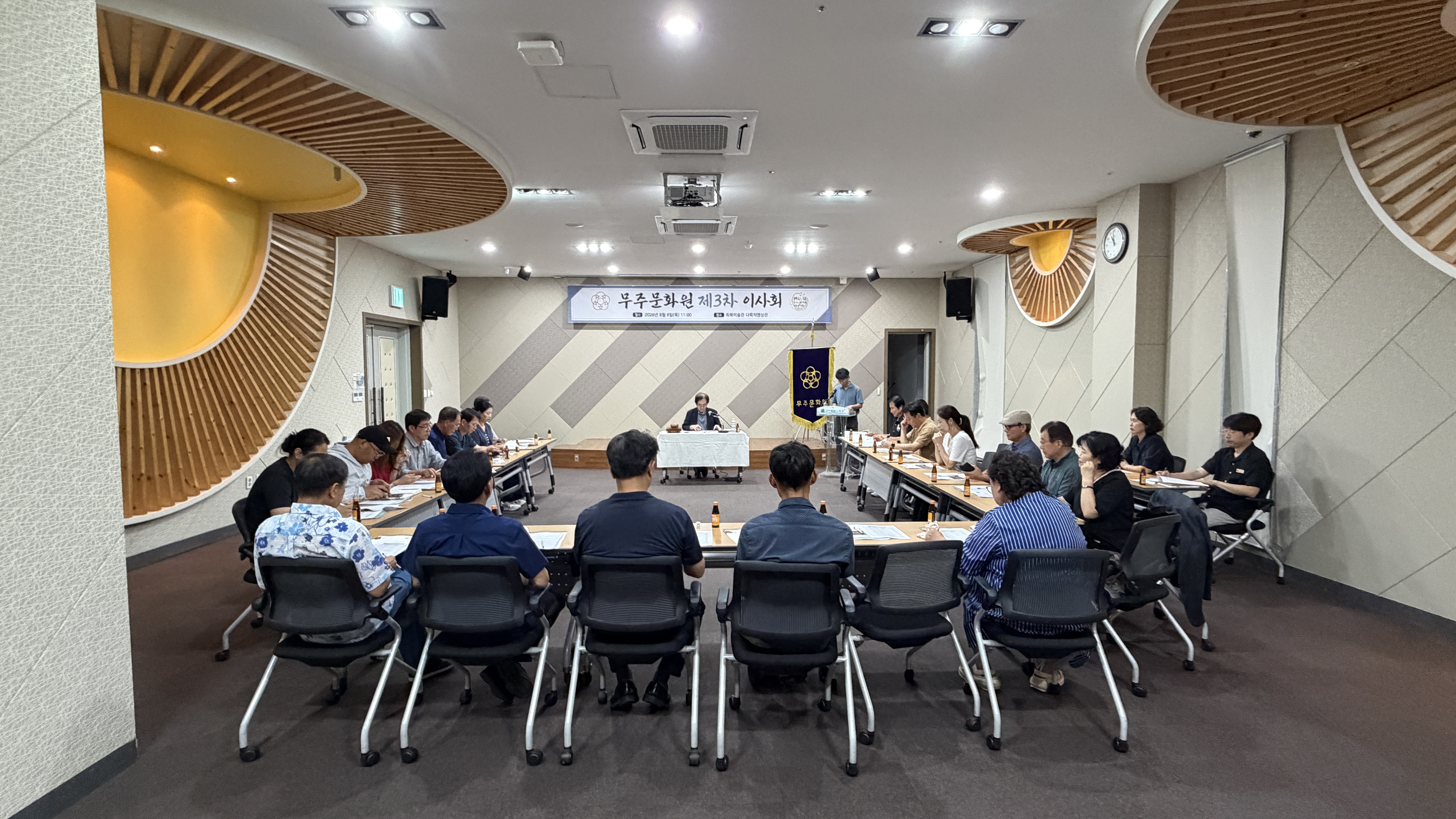 무주문화원 이사회