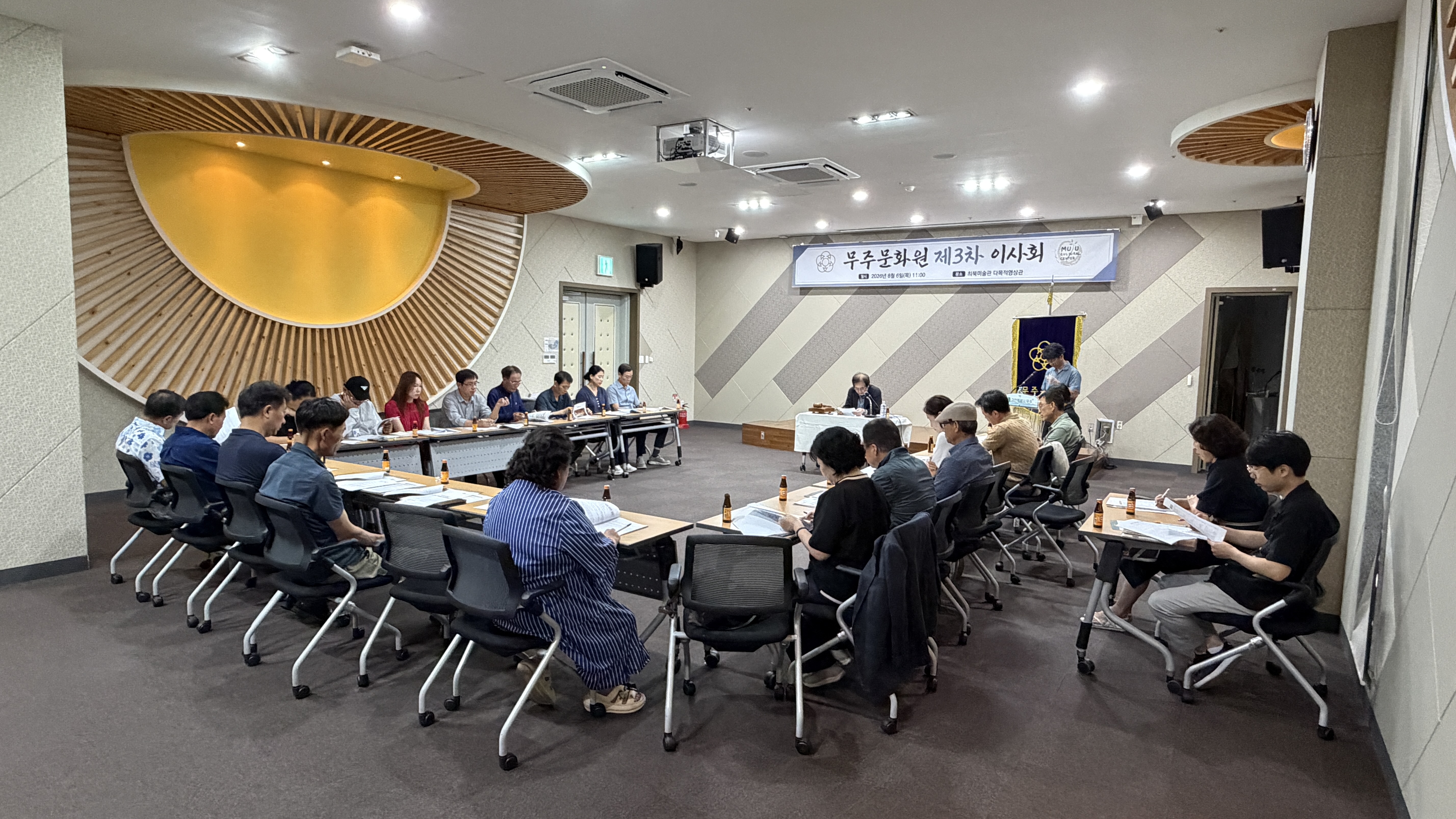 무주문화원 이사회