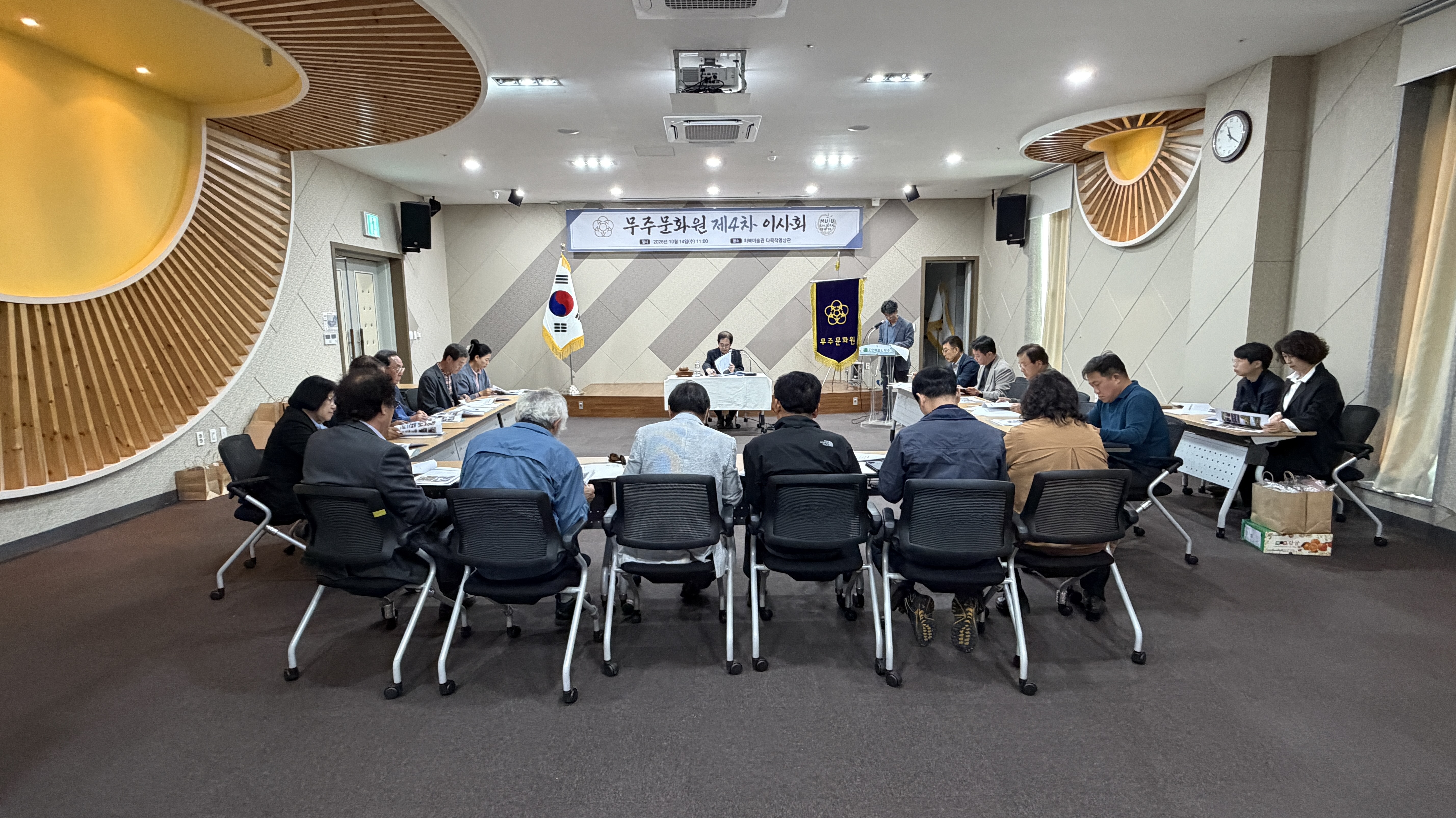 무주문화원 이사회