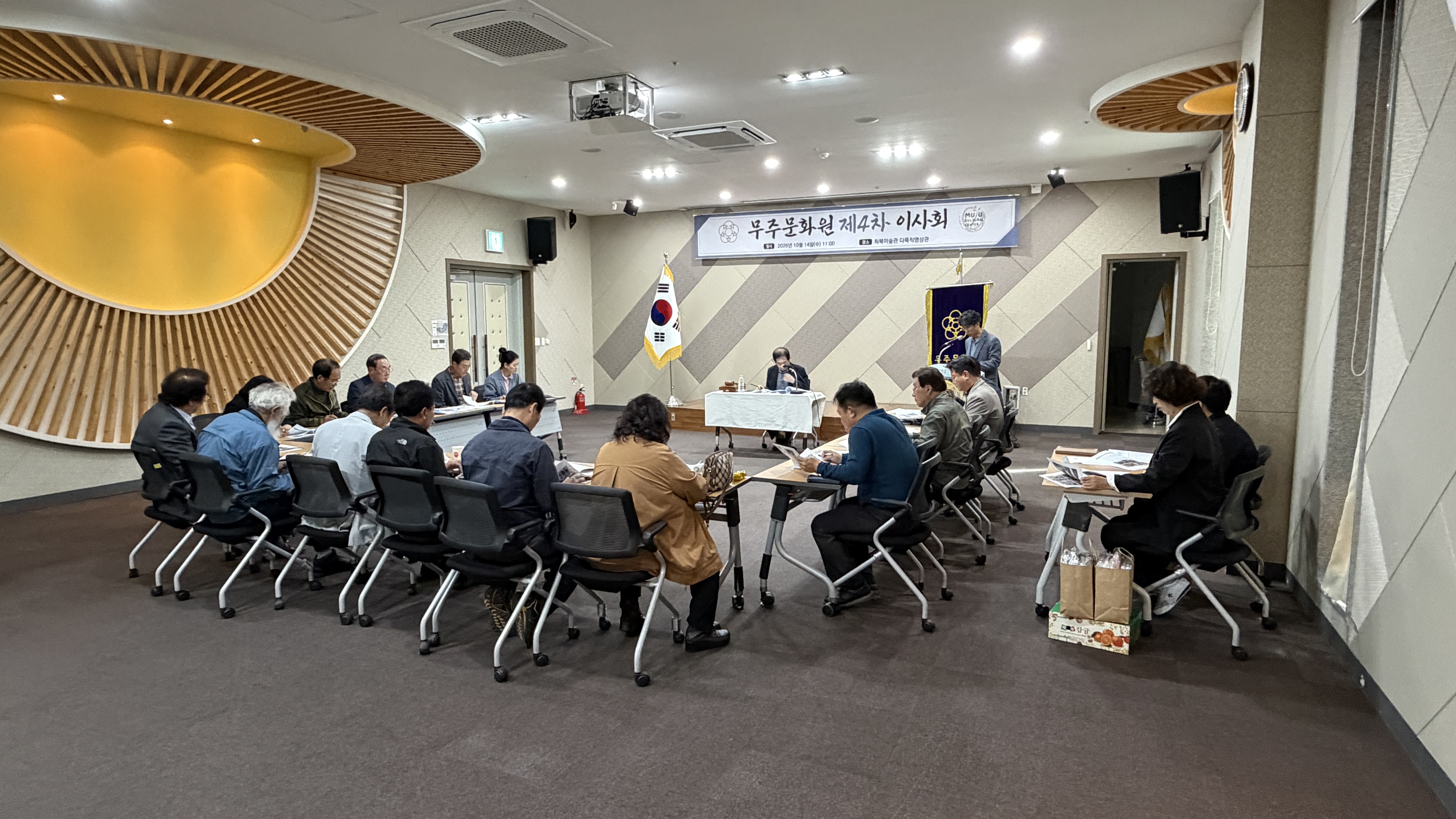 무주문화원 이사회
