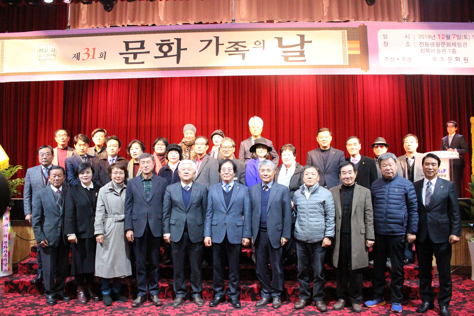 제31회 문화가족의 날