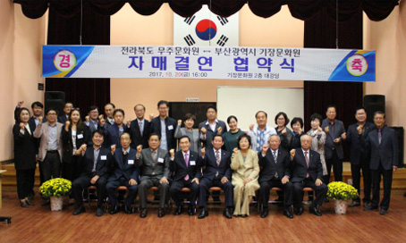 기장문화원 자매결연