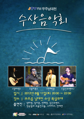 남대천수상음악회