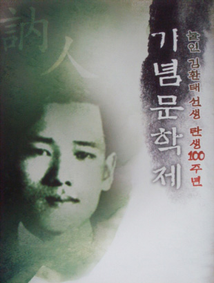 눌인 김환태 문학제