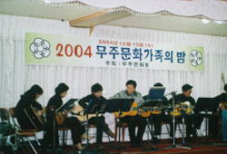 문화가족의 밤
